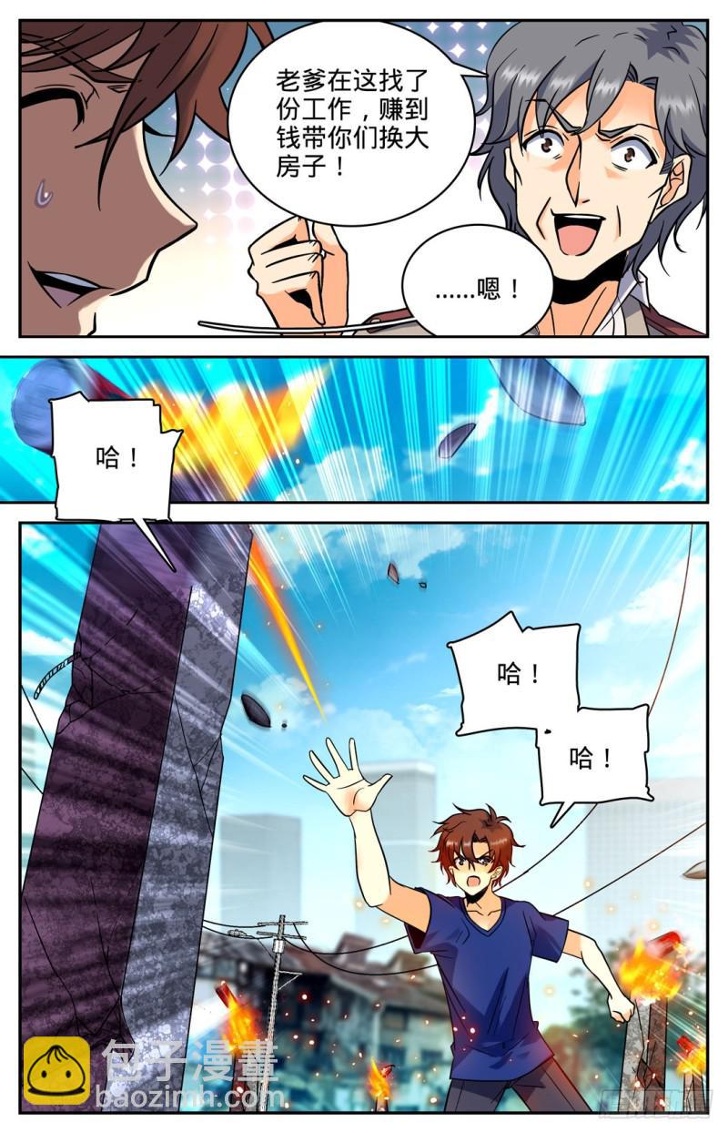 🍛全职法师 第103话 唐月的邀请 第6页