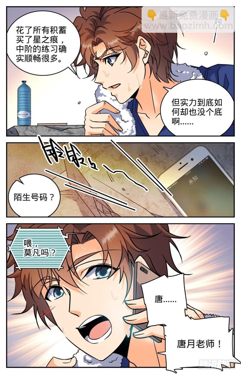 🍛全职法师 第103话 唐月的邀请 第7页