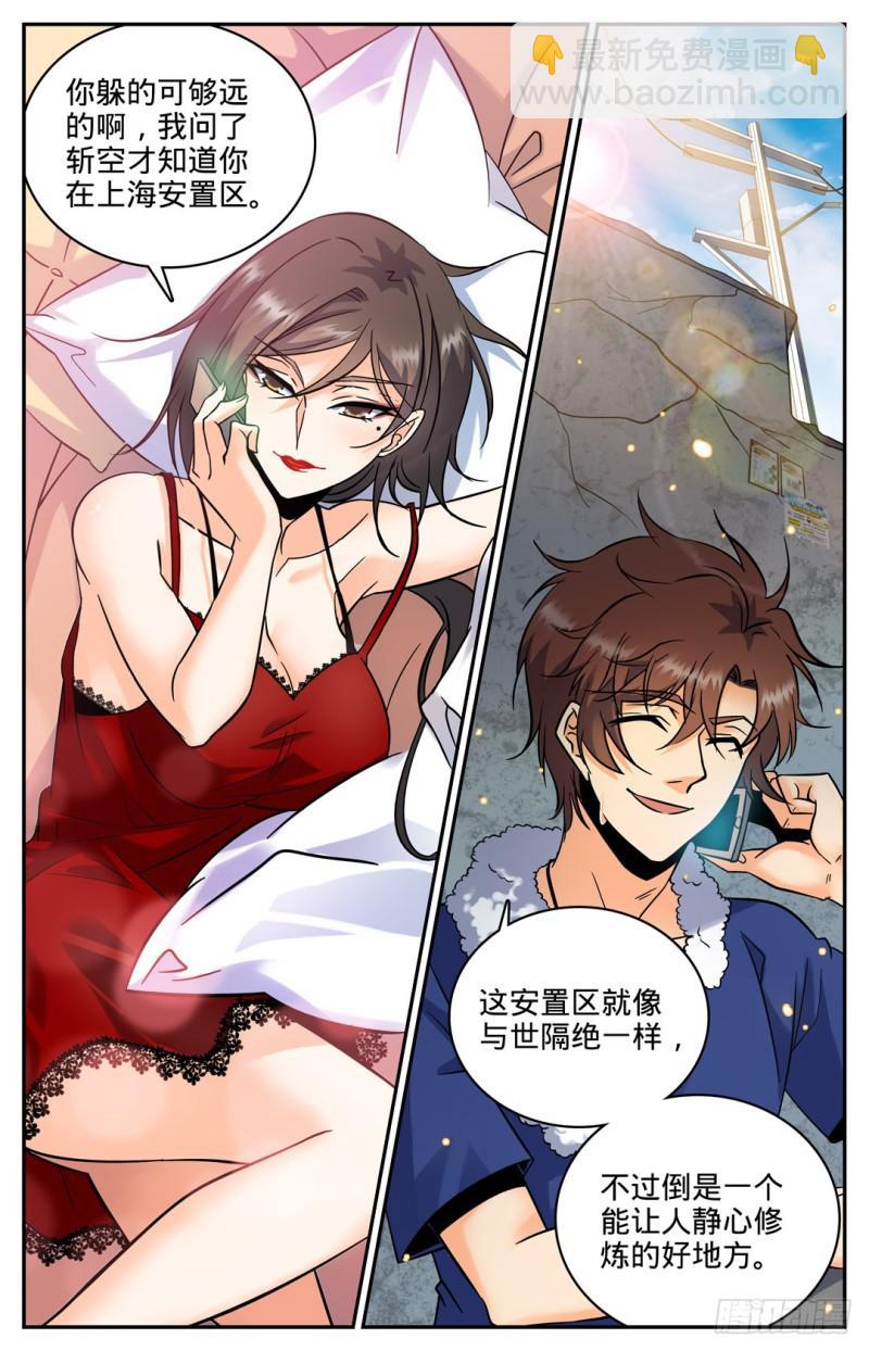 🍛全职法师 第103话 唐月的邀请 第8页