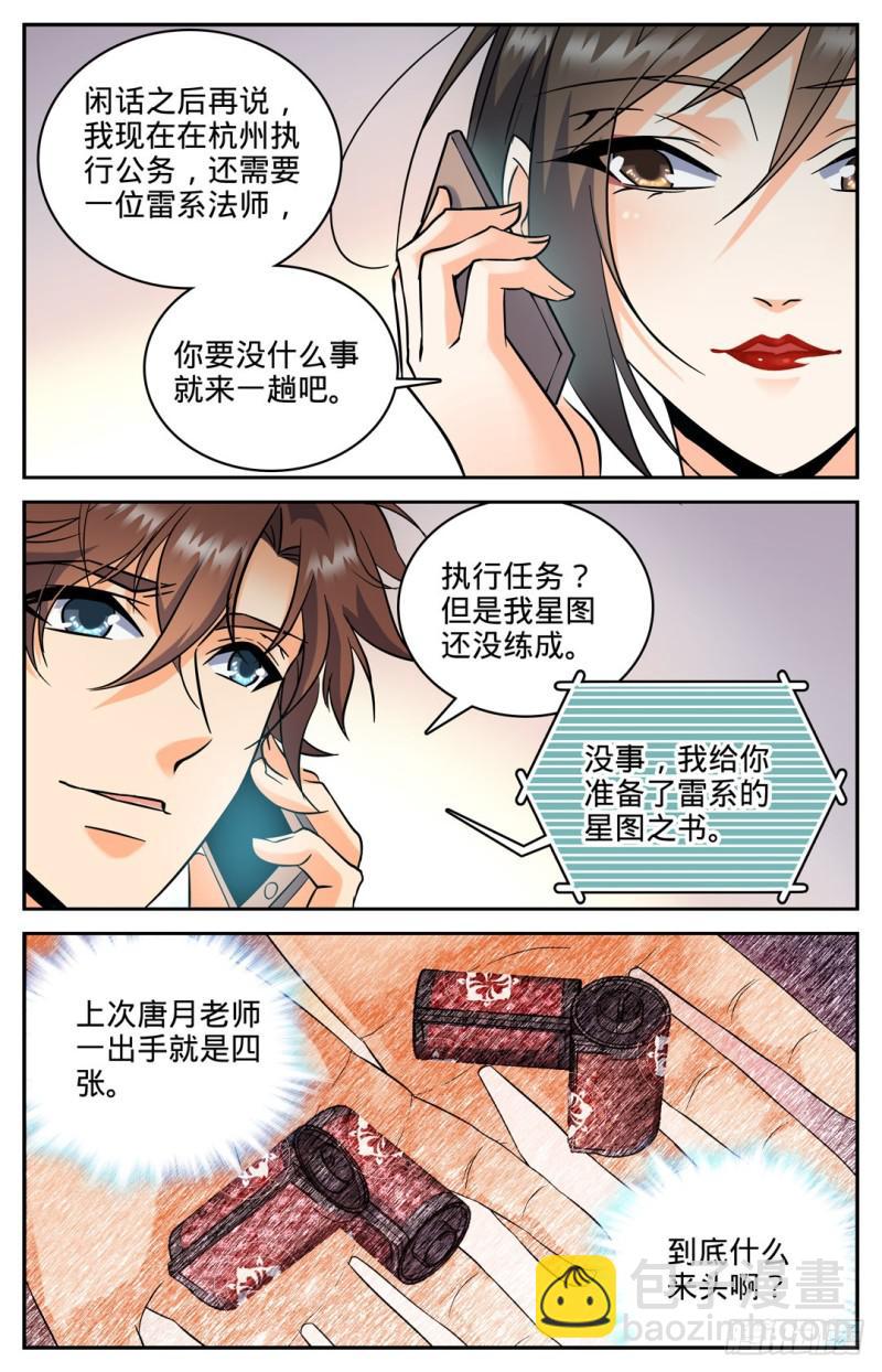 🍛全职法师 第103话 唐月的邀请 第9页