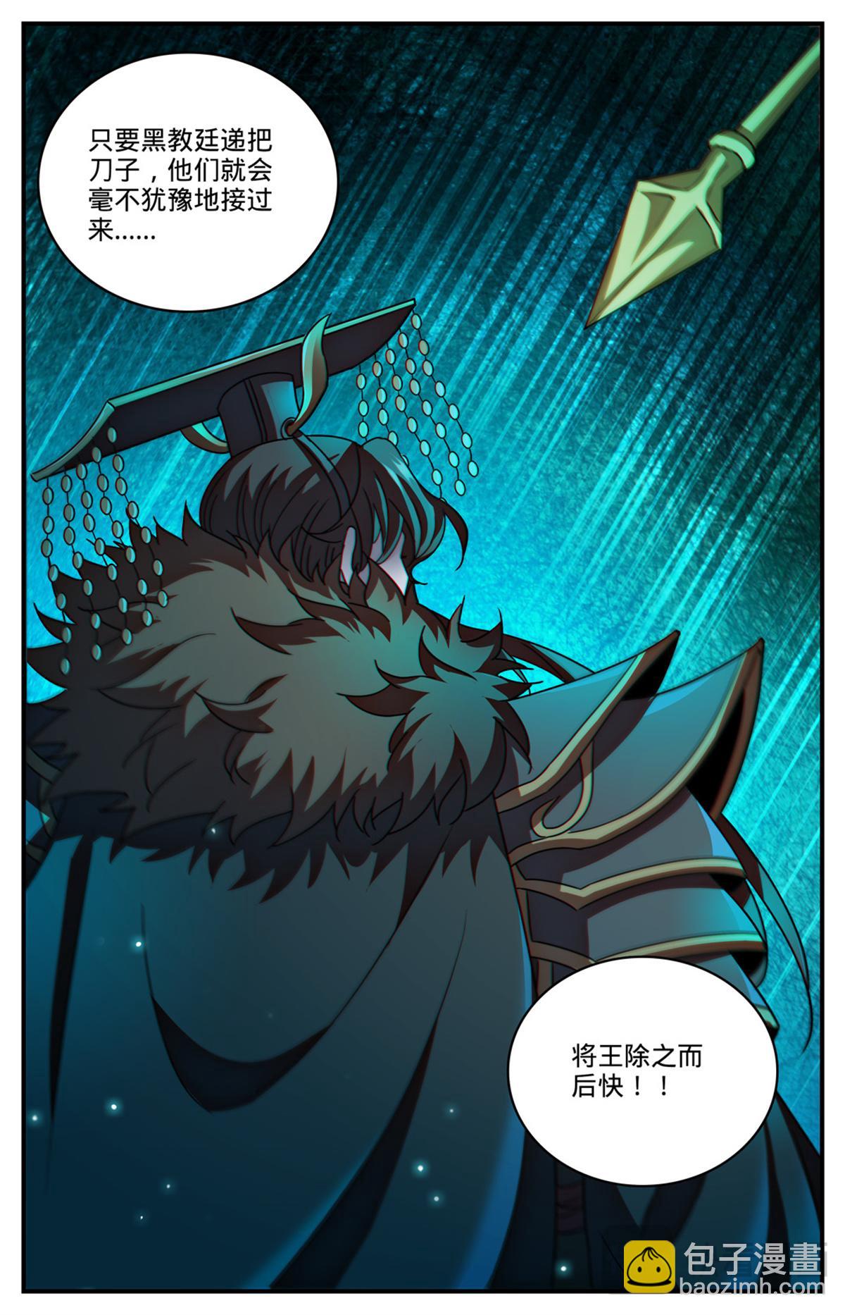 🍛全职法师 1091 罪无可赦 第10页