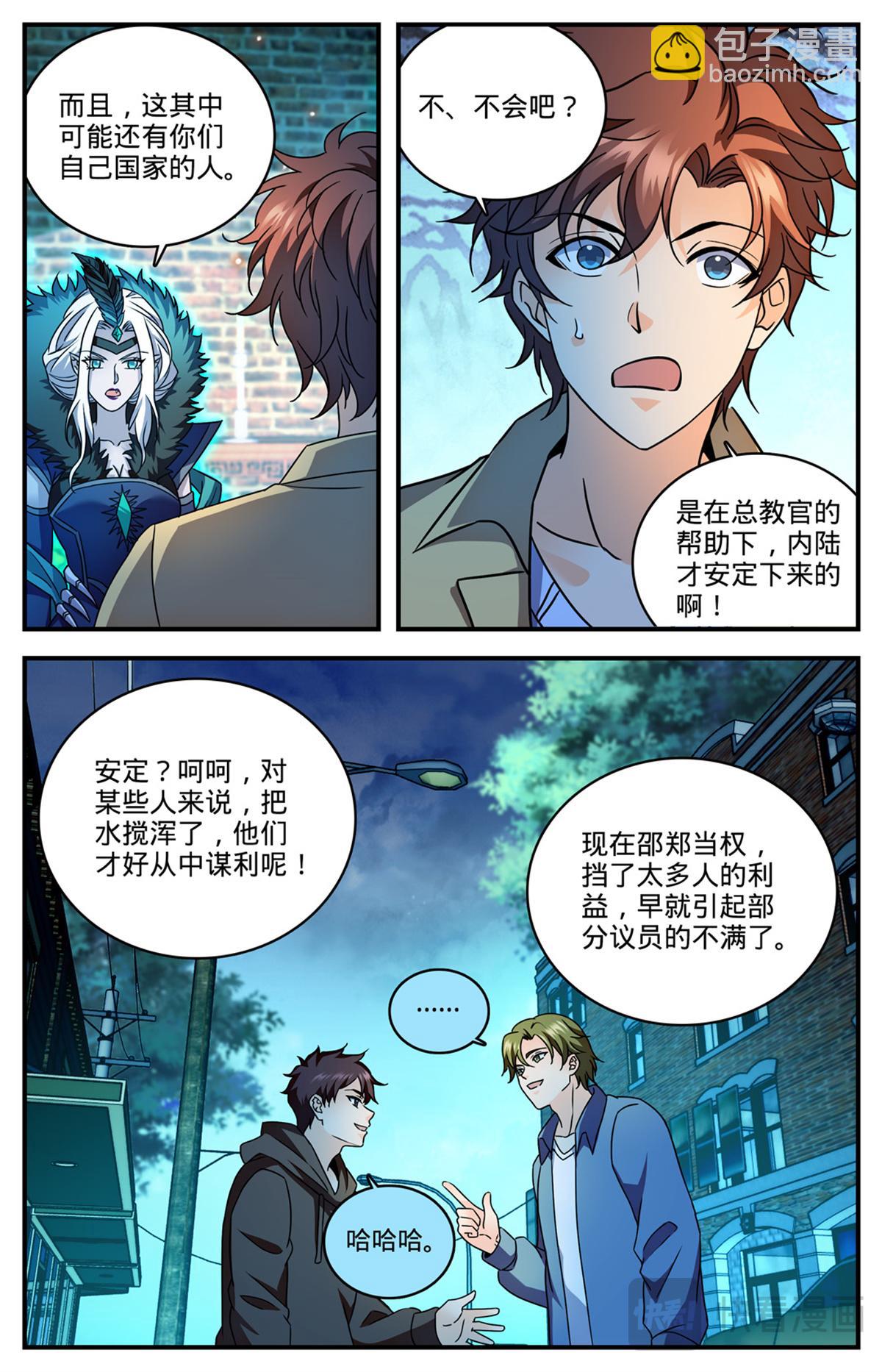 🍛全职法师 1091 罪无可赦 第11页