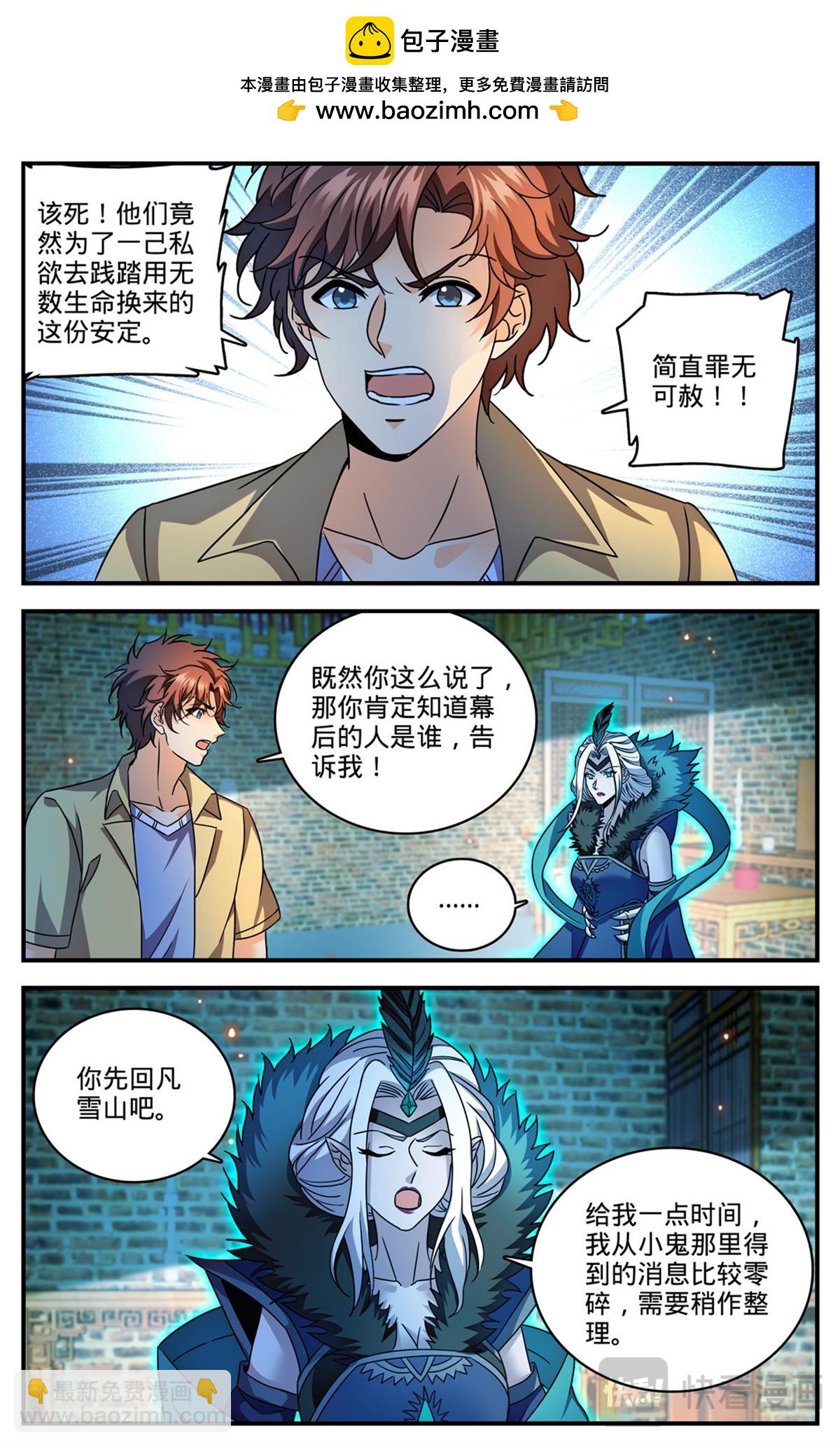 🍛全职法师 1091 罪无可赦 第12页