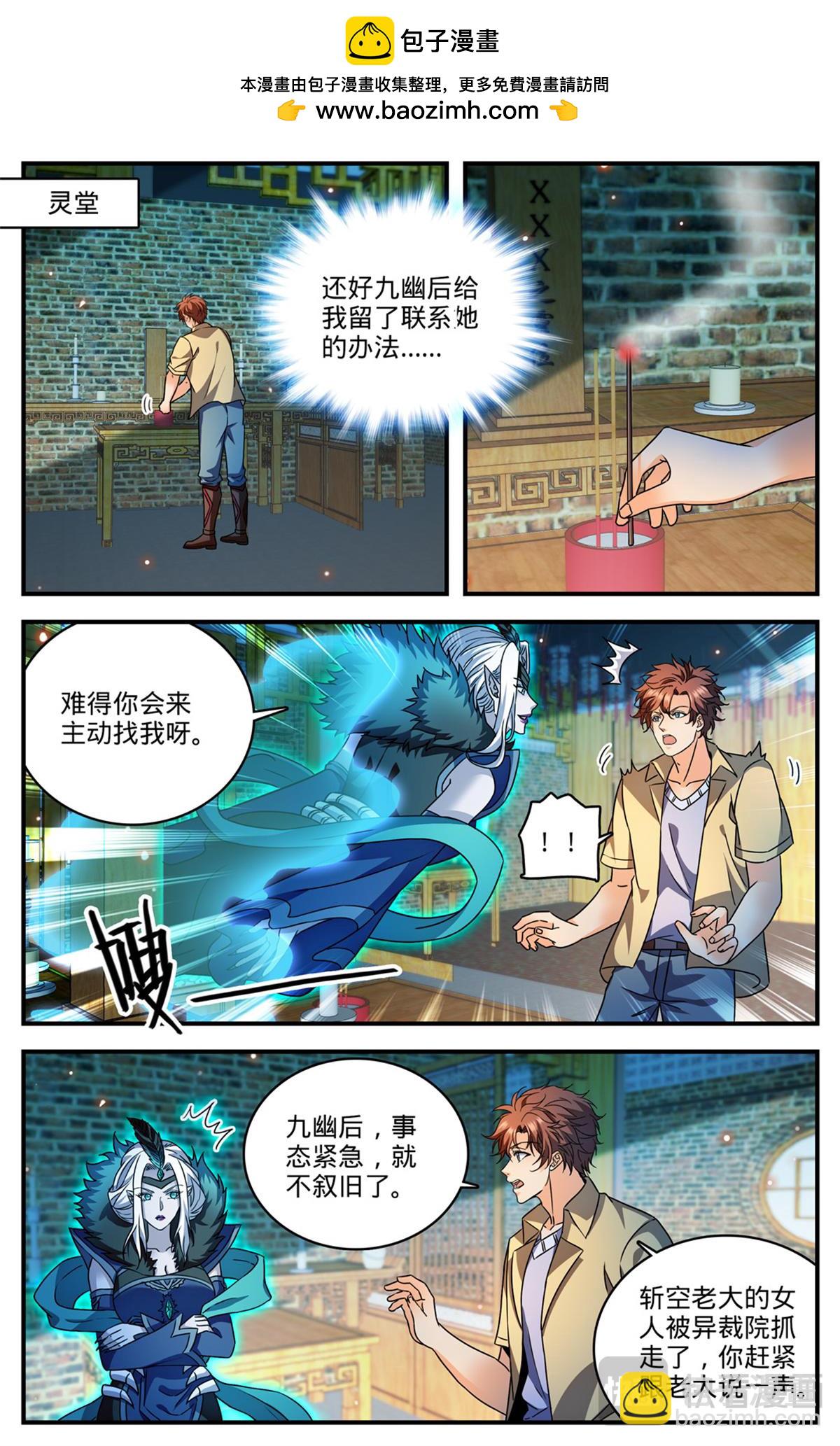 🍛全职法师 1091 罪无可赦 第2页