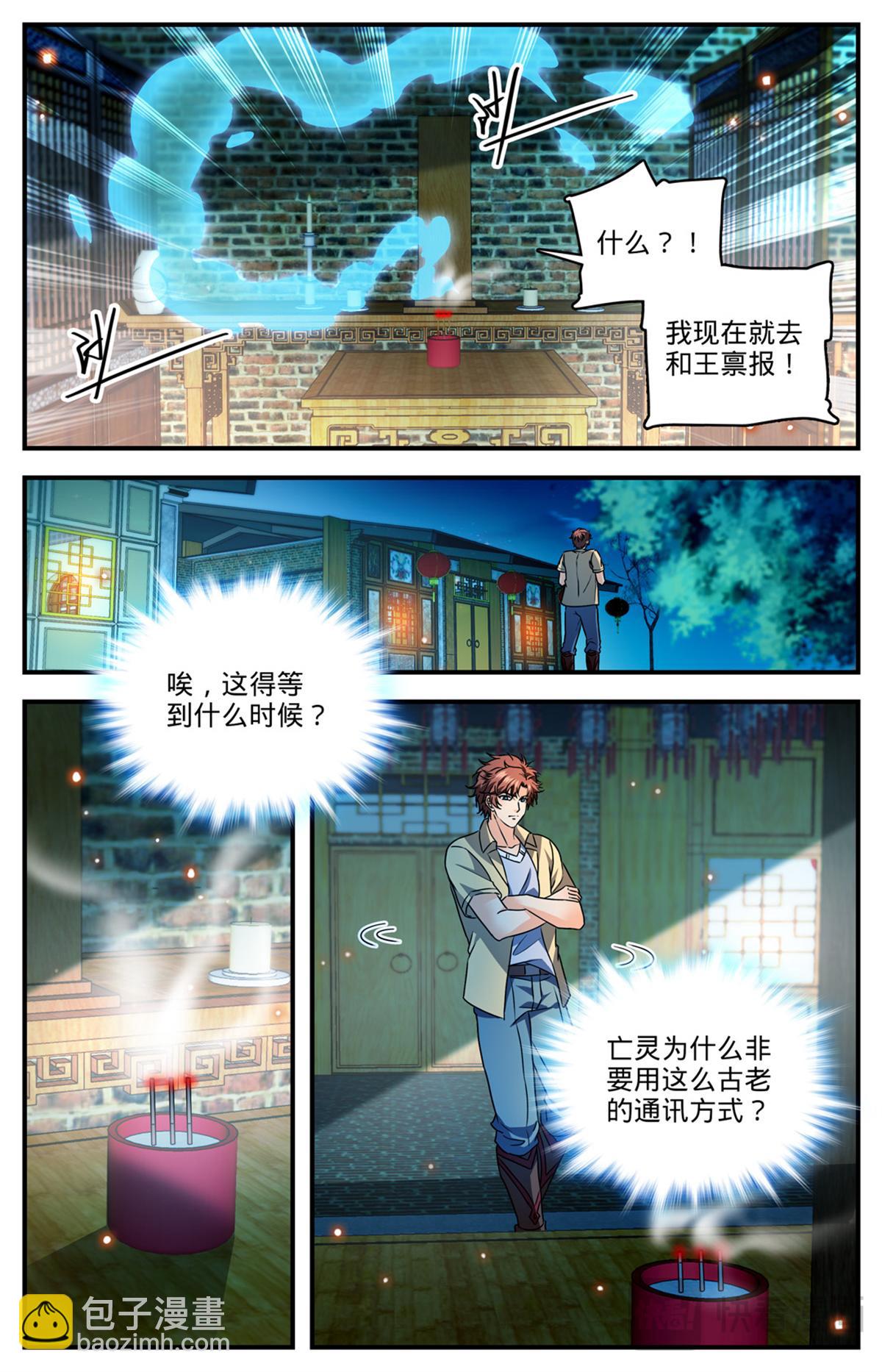 🍛全职法师 1091 罪无可赦 第3页