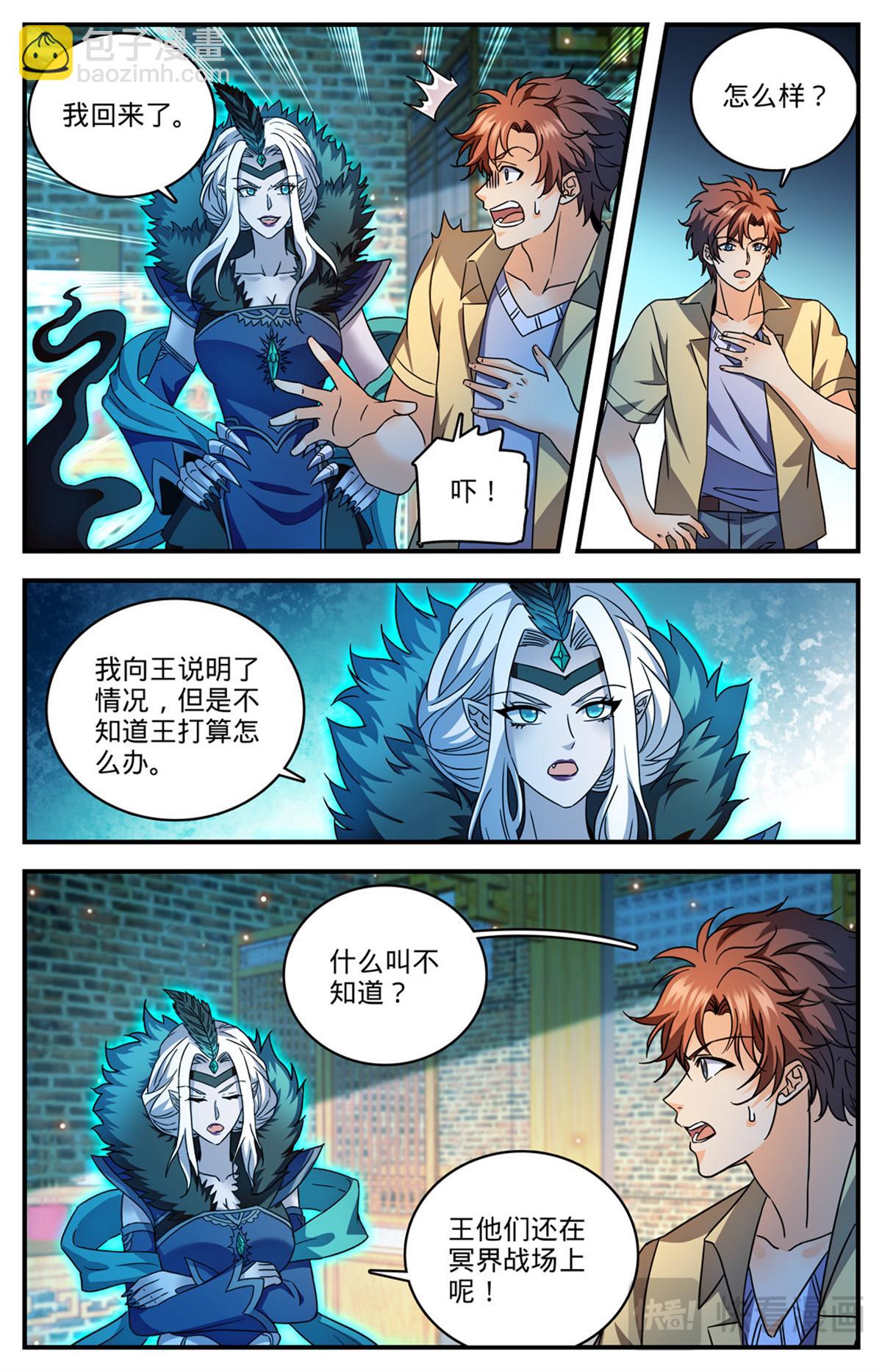 🍛全职法师 1091 罪无可赦 第4页