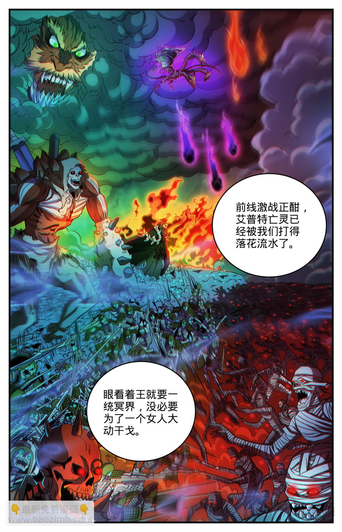 🍛全职法师 1091 罪无可赦 第5页