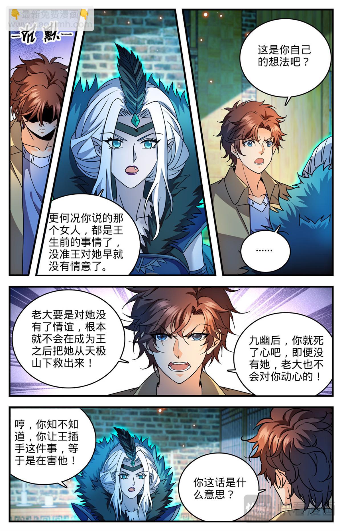 🍛全职法师 1091 罪无可赦 第6页