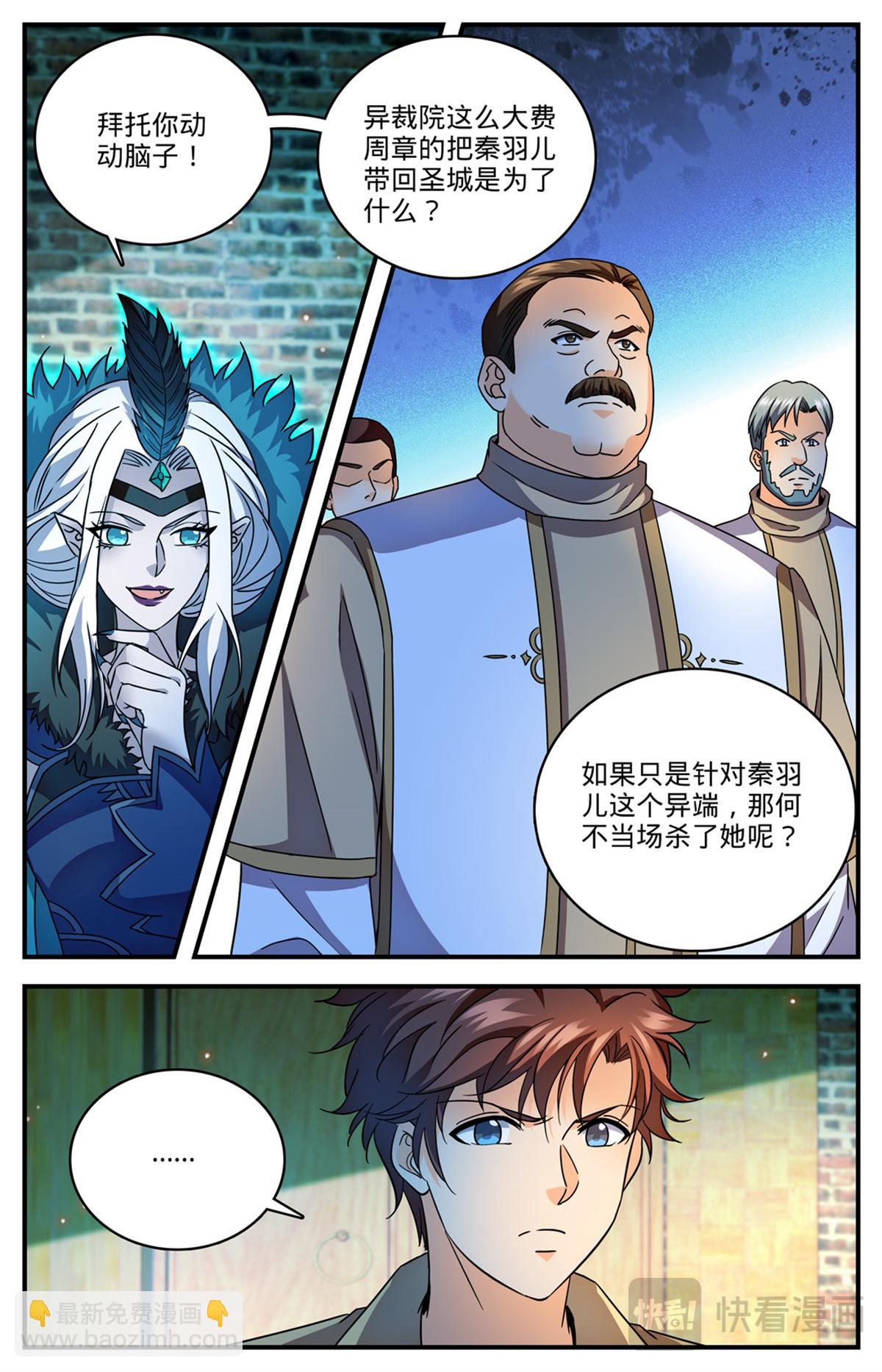 🍛全职法师 1091 罪无可赦 第7页