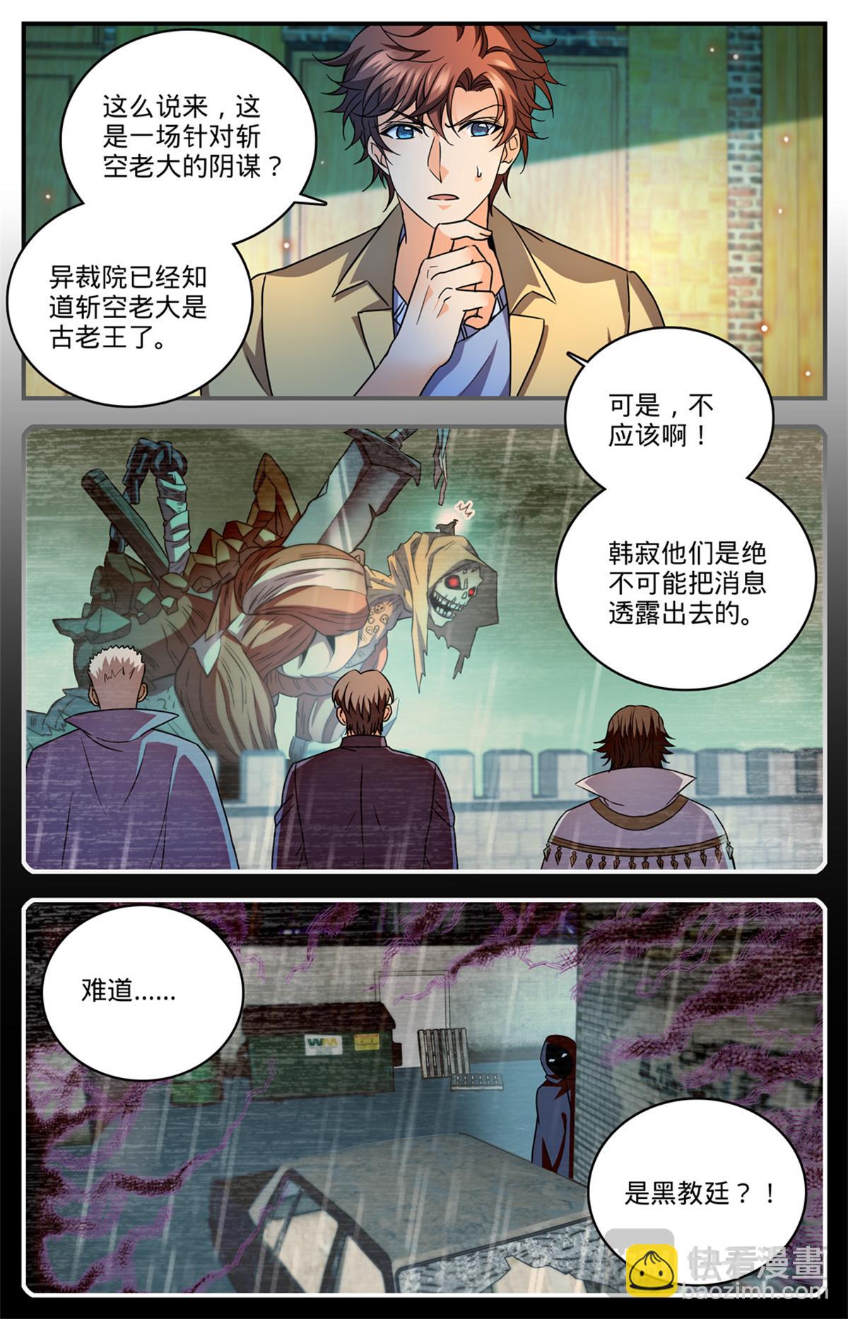 🍛全职法师 1091 罪无可赦 第8页