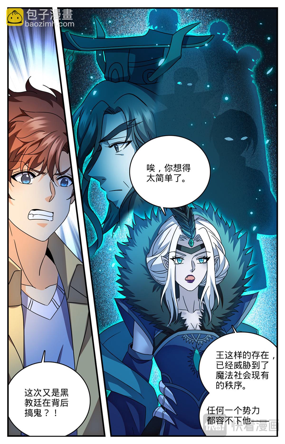 🍛全职法师 1091 罪无可赦 第9页