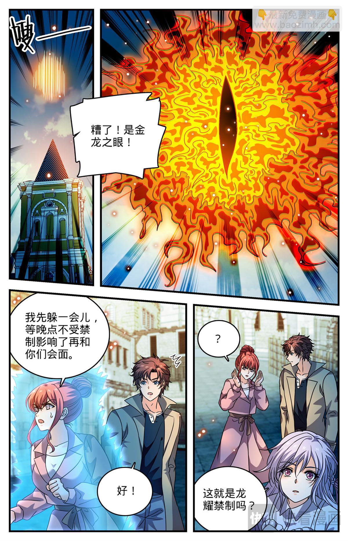 🍛全职法师 1093 七大天使 第10页