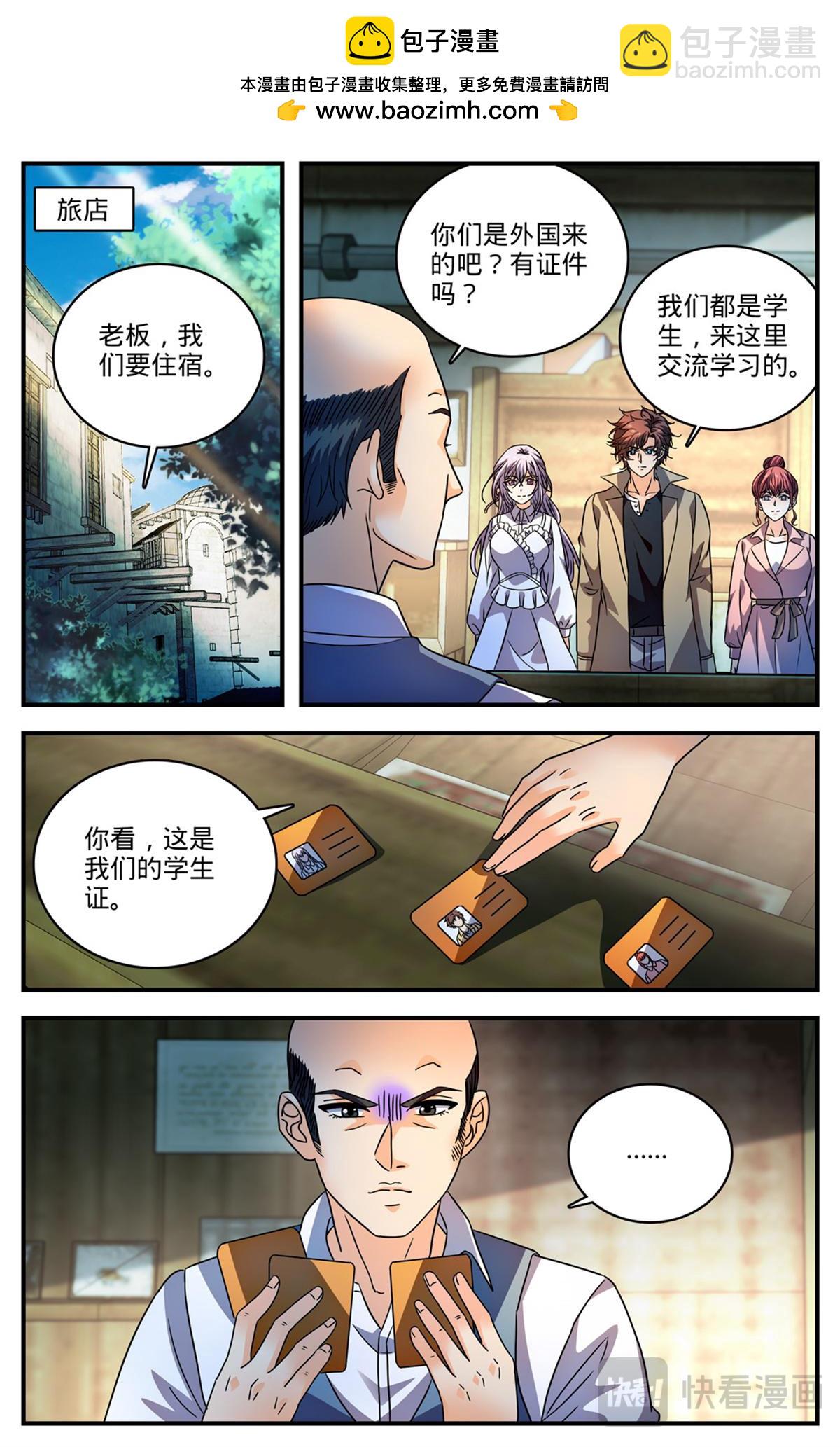 🍛全职法师 1093 七大天使 第11页