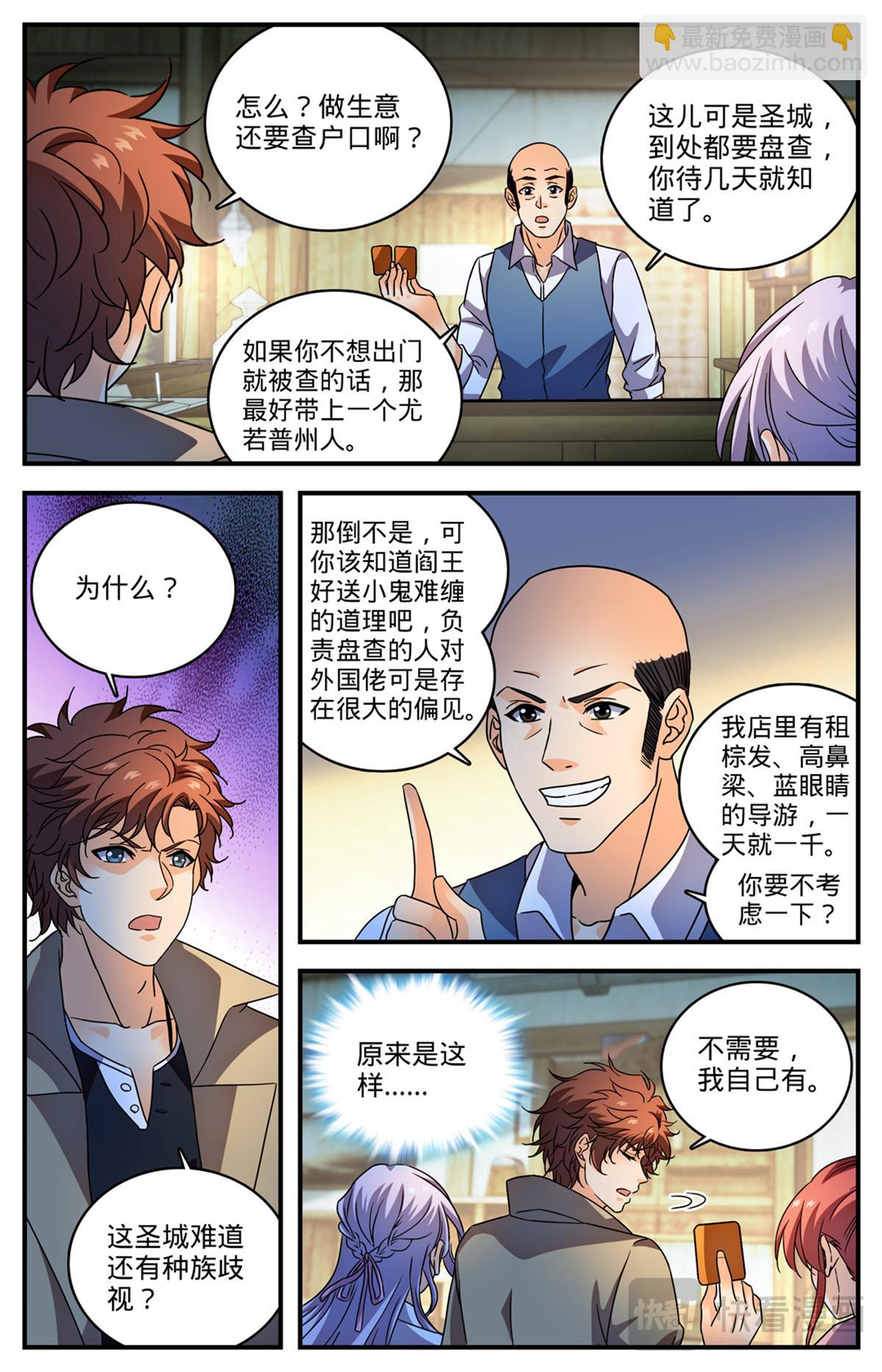 🍛全职法师 1093 七大天使 第12页