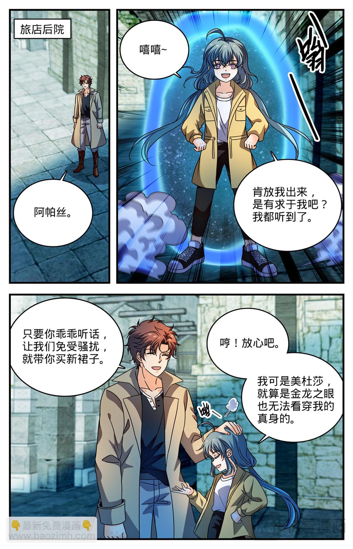 🍛全职法师 1093 七大天使 第13页