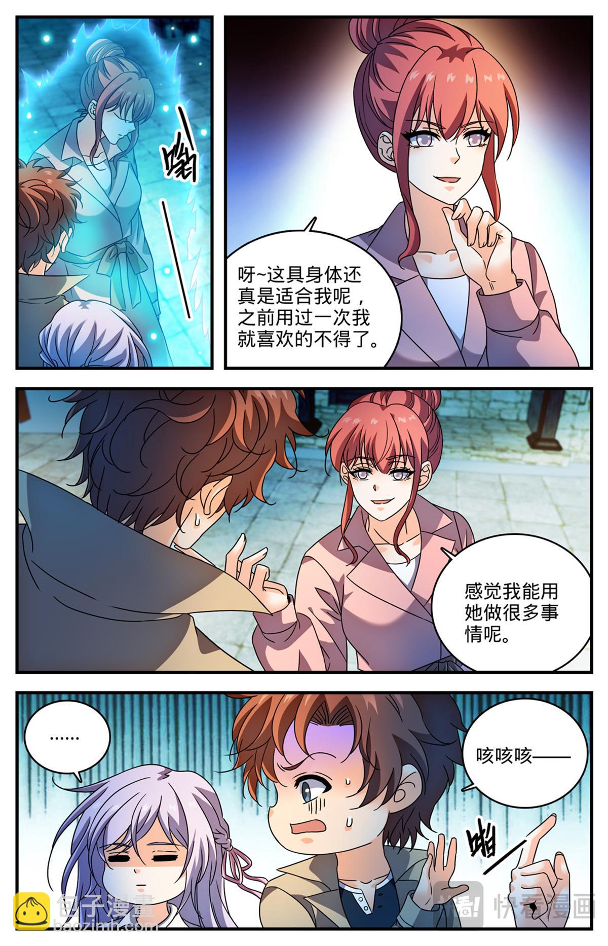 🍛全职法师 1093 七大天使 第3页