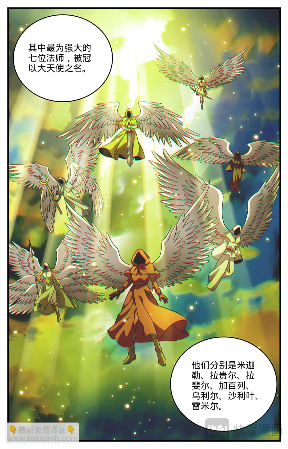 🍛全职法师 1093 七大天使 第5页