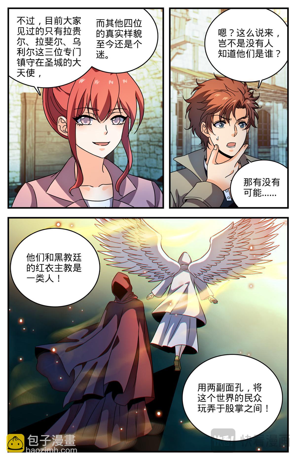 🍛全职法师 1093 七大天使 第6页