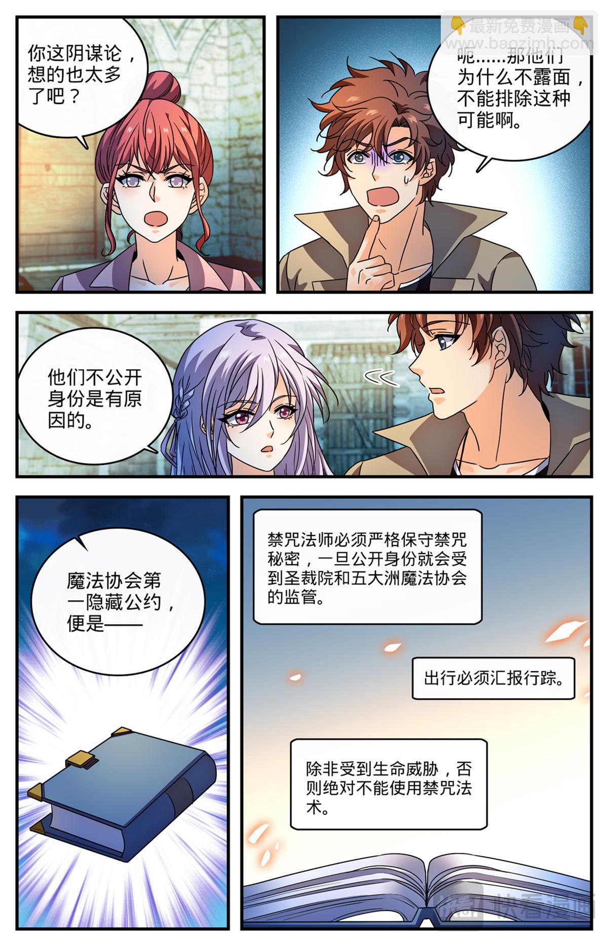 🍛全职法师 1093 七大天使 第7页