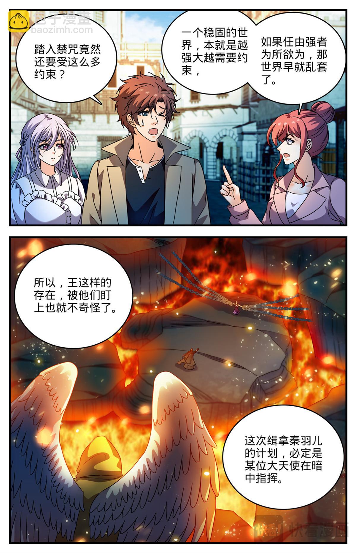 🍛全职法师 1093 七大天使 第8页