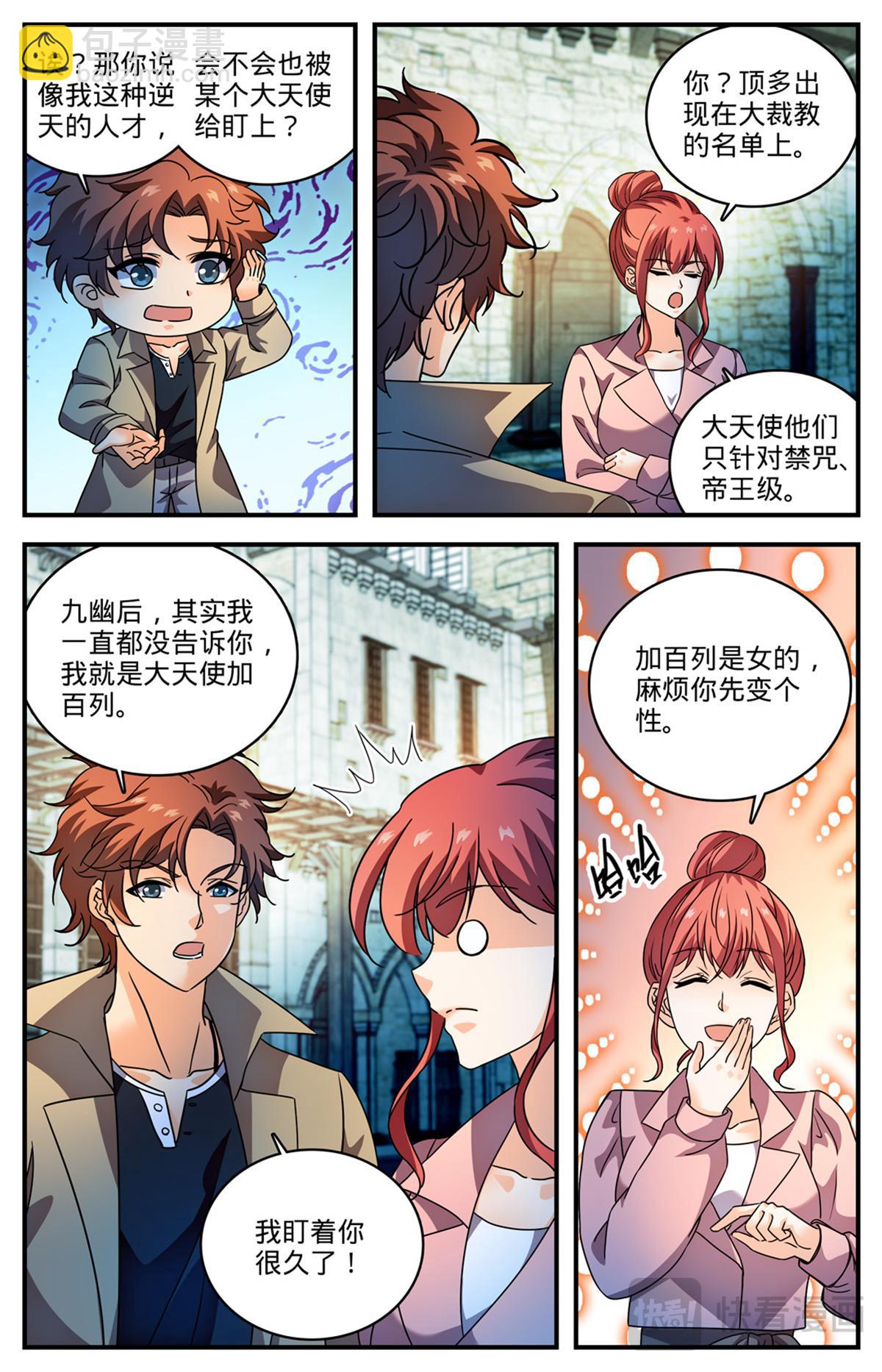 🍛全职法师 1093 七大天使 第9页
