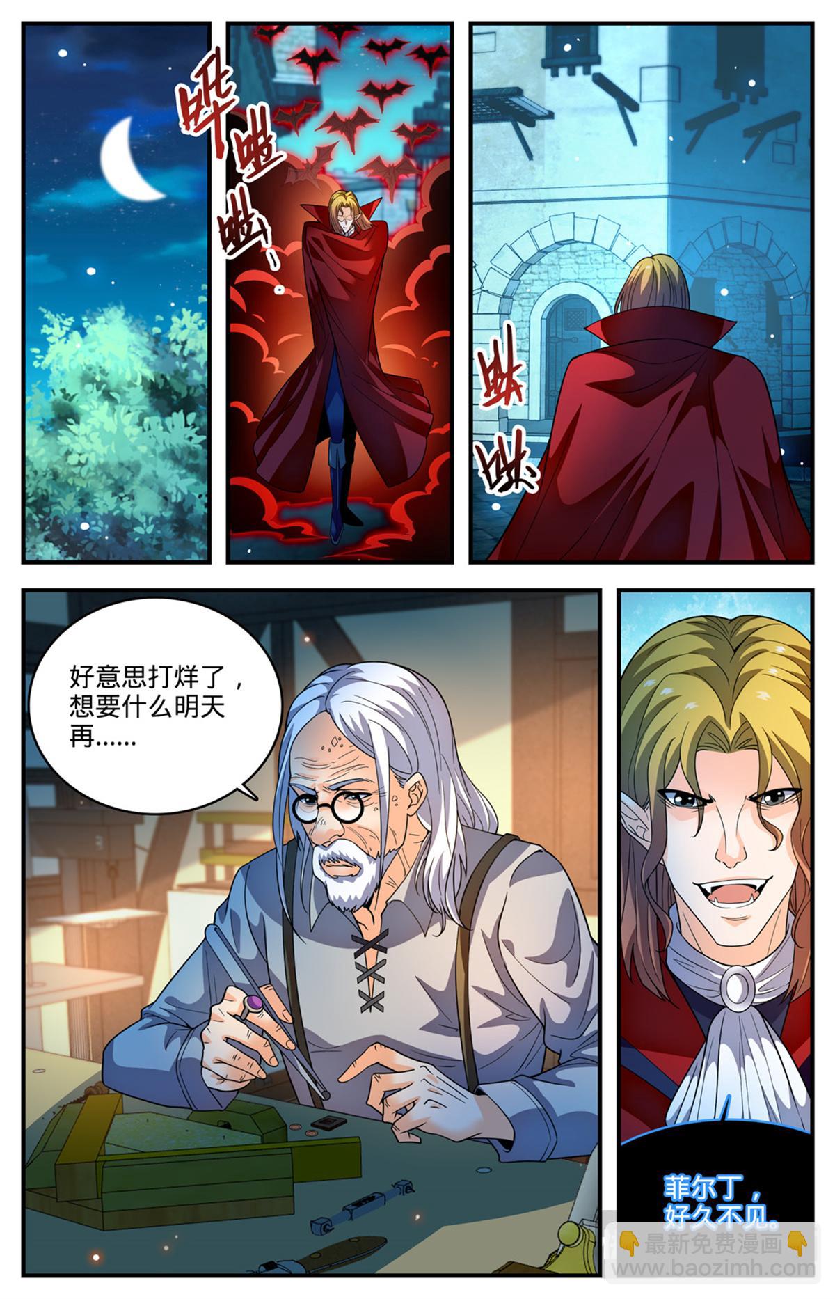 🍛全职法师 1095 欺诈之眼 第10页