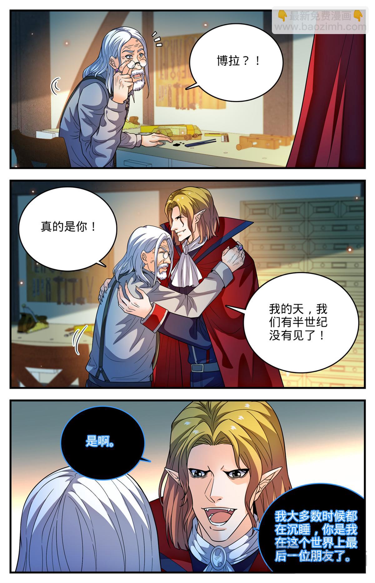 🍛全职法师 1095 欺诈之眼 第11页