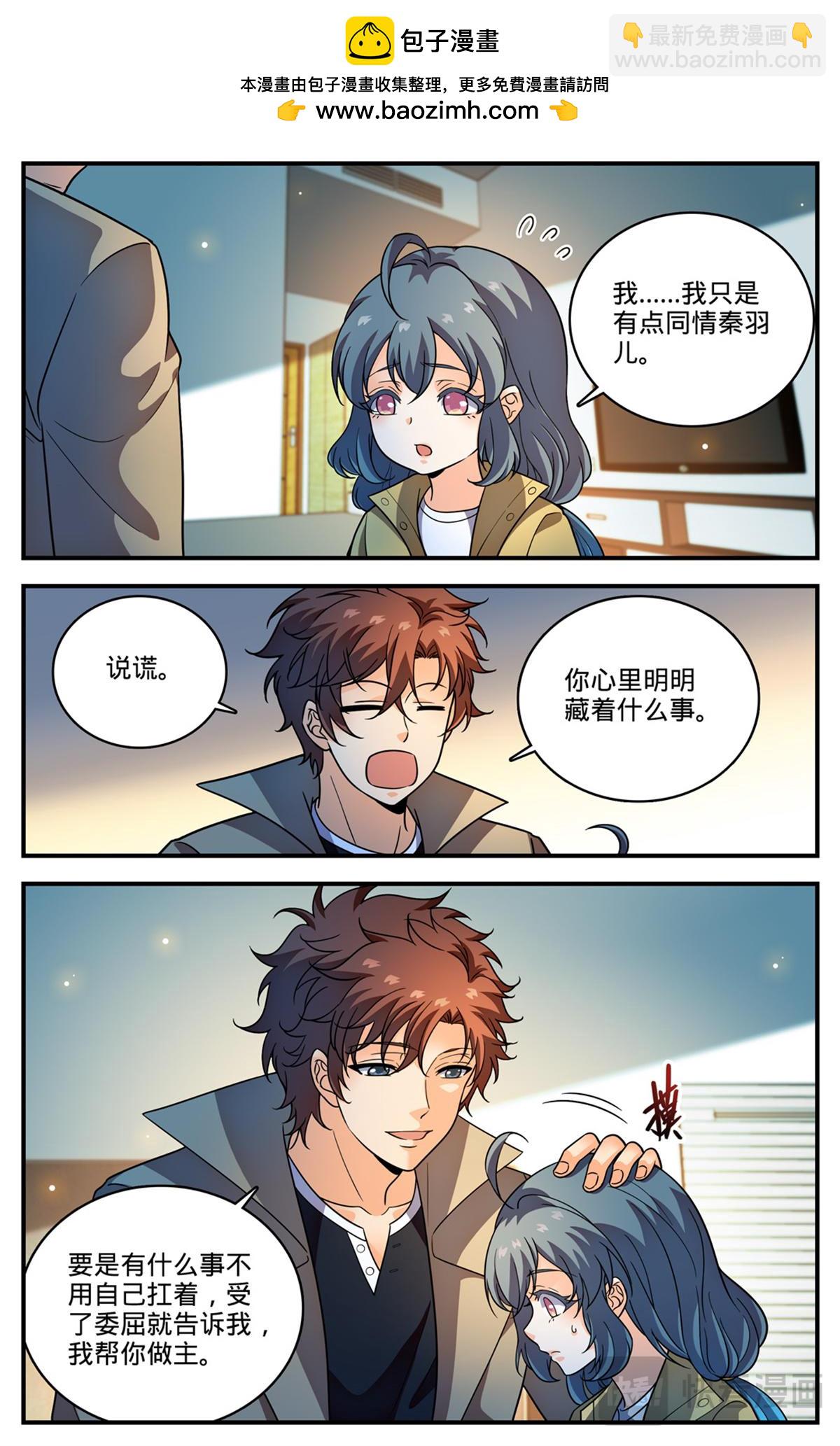 🍛全职法师 1095 欺诈之眼 第2页