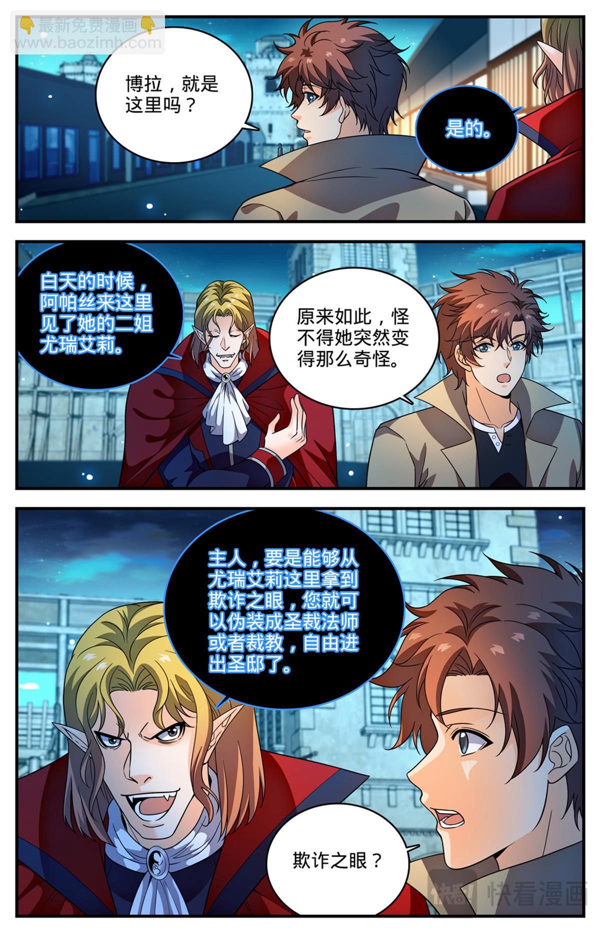 🍛全职法师 1095 欺诈之眼 第5页