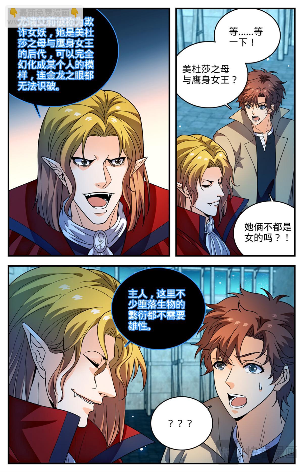 🍛全职法师 1095 欺诈之眼 第6页