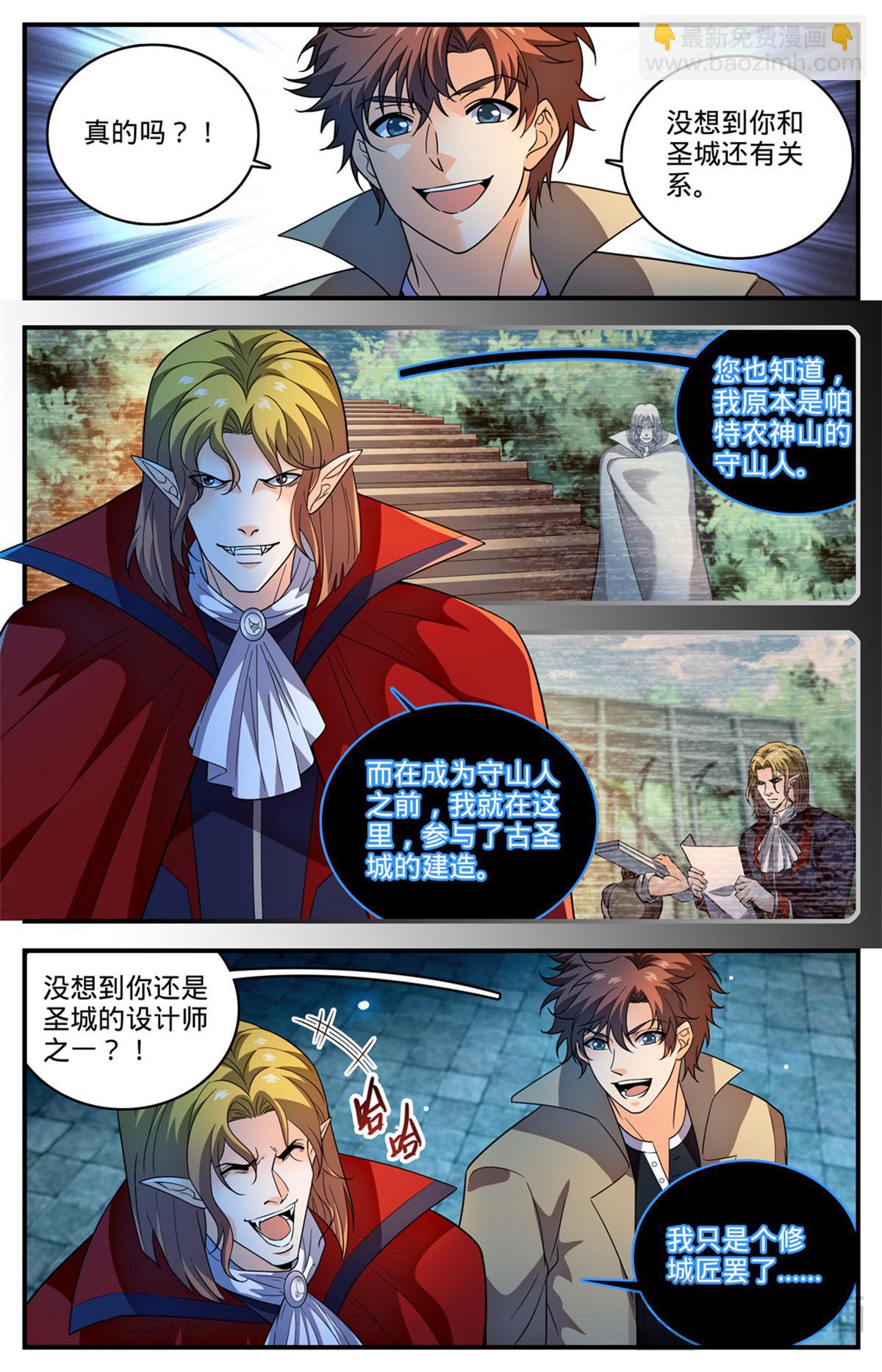 🍛全职法师 1095 欺诈之眼 第8页
