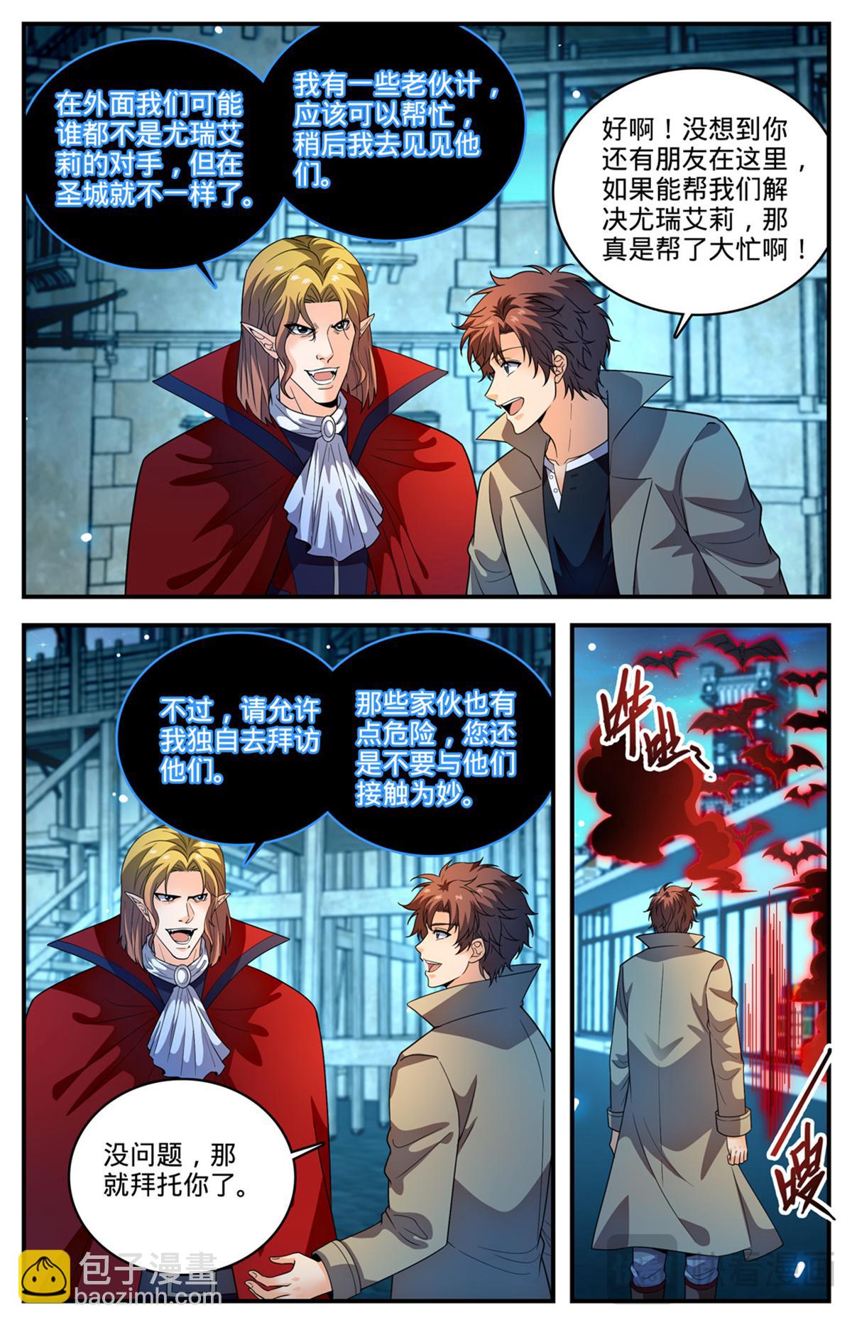 🍛全职法师 1095 欺诈之眼 第9页