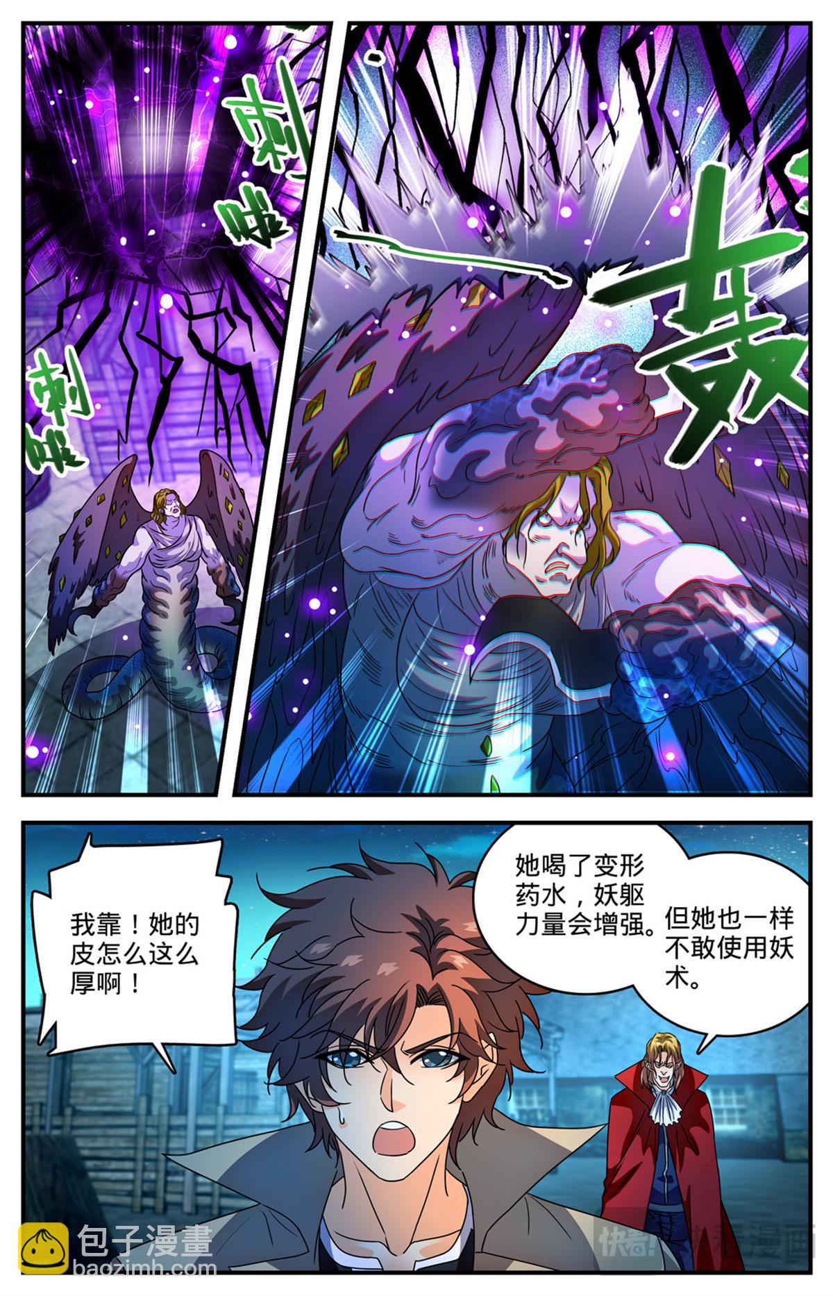 🍛全职法师 1097 姜还是老的辣 第10页