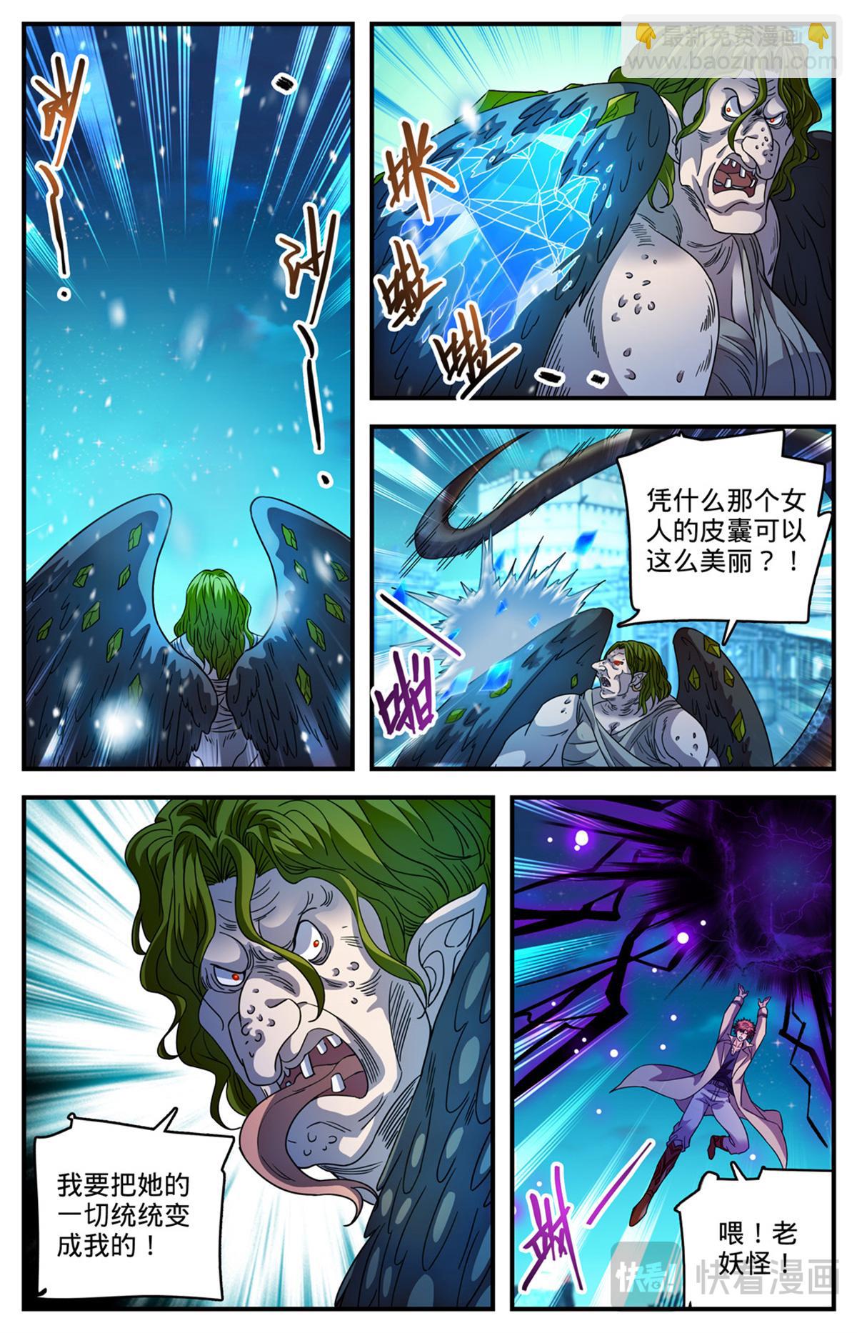 🍛全职法师 1097 姜还是老的辣 第12页
