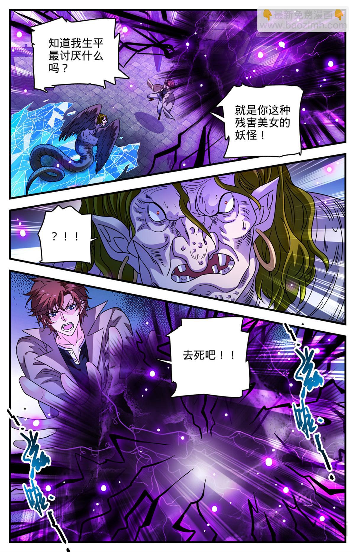 🍛全职法师 1097 姜还是老的辣 第13页