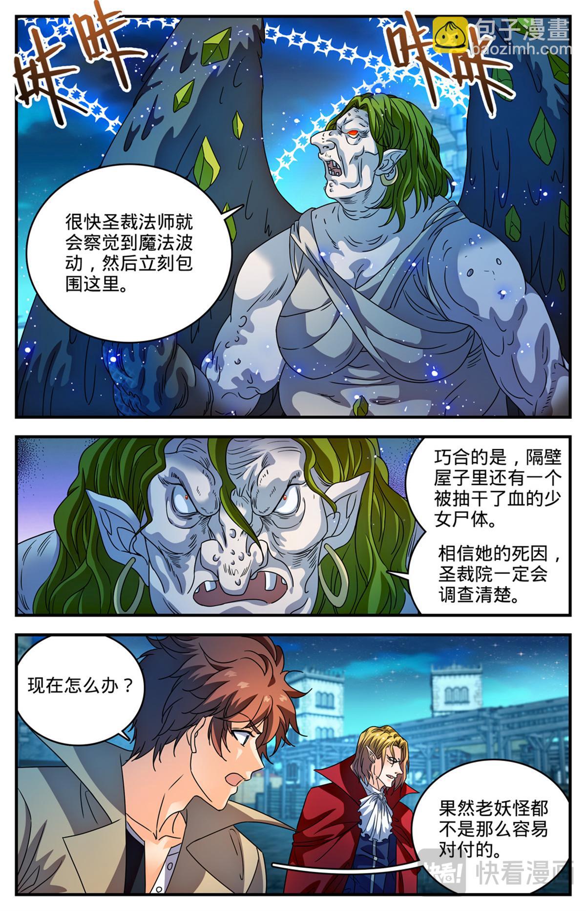 🍛全职法师 1097 姜还是老的辣 第5页
