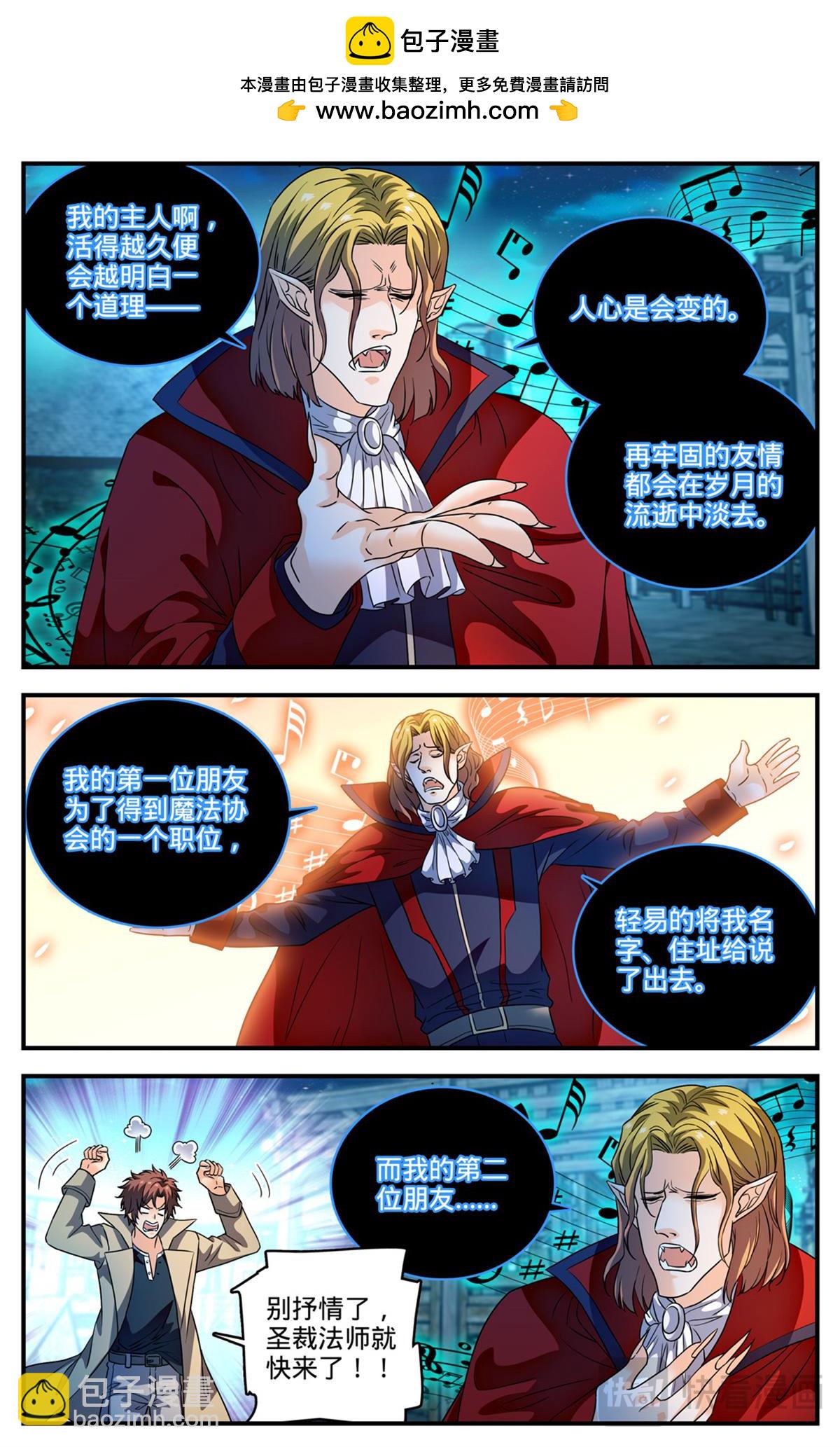 🍛全职法师 1097 姜还是老的辣 第6页