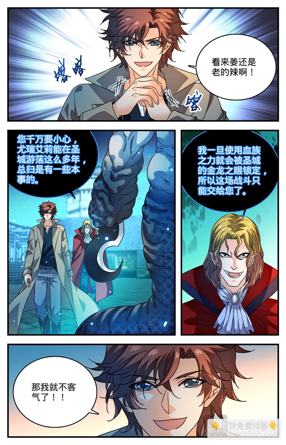 🍛全职法师 1097 姜还是老的辣 第8页