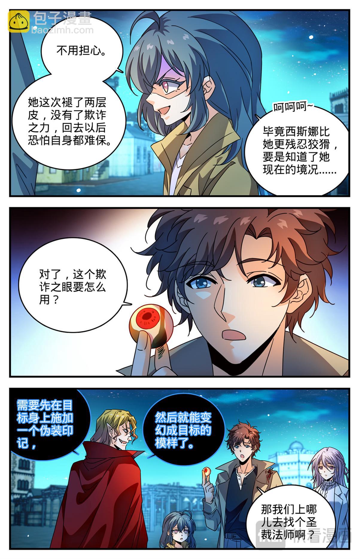🍛全职法师 1099 伪装 第10页