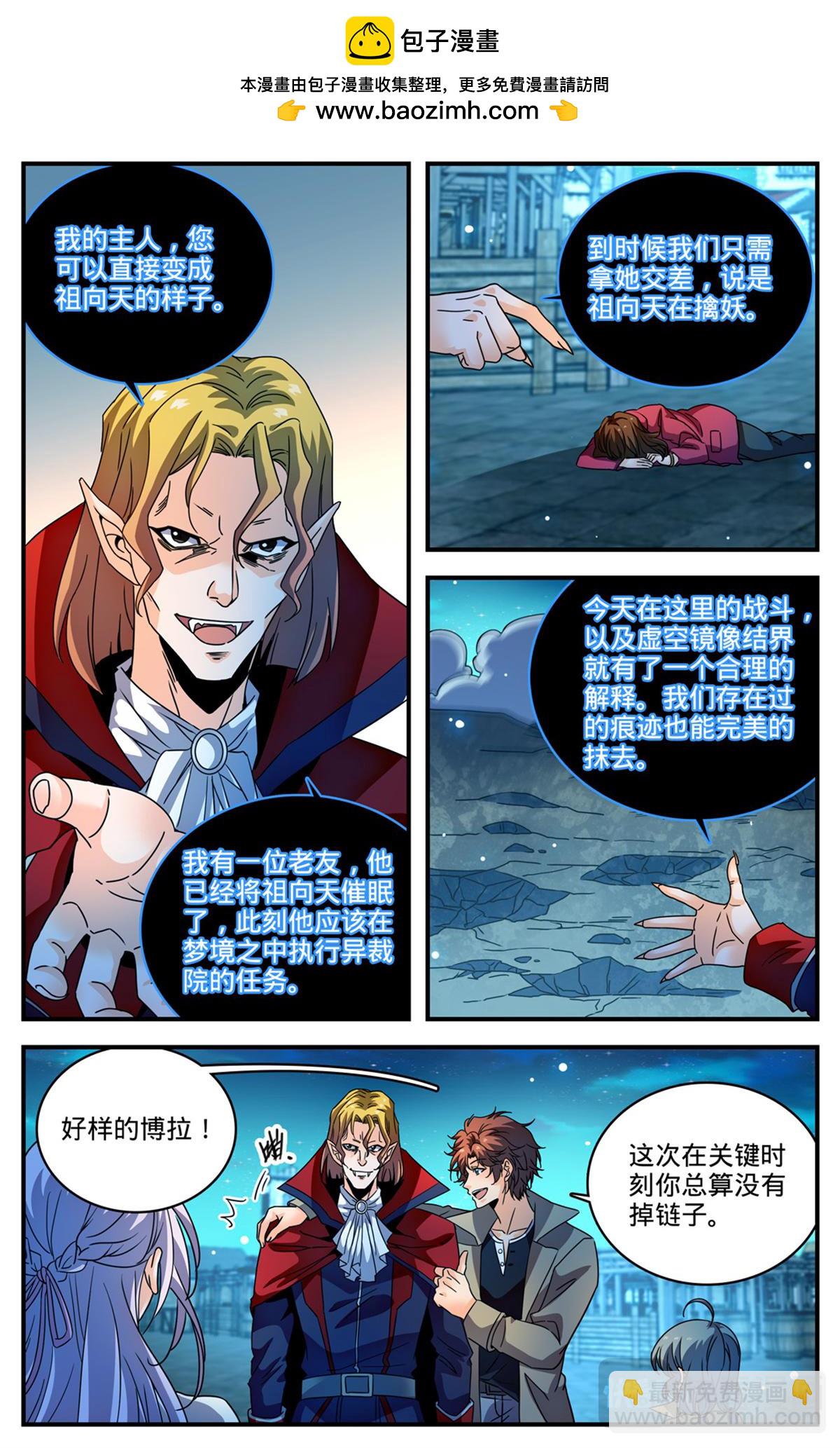 🍛全职法师 1099 伪装 第11页