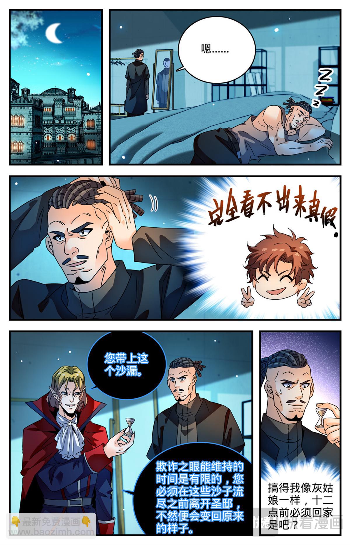 🍛全职法师 1099 伪装 第12页