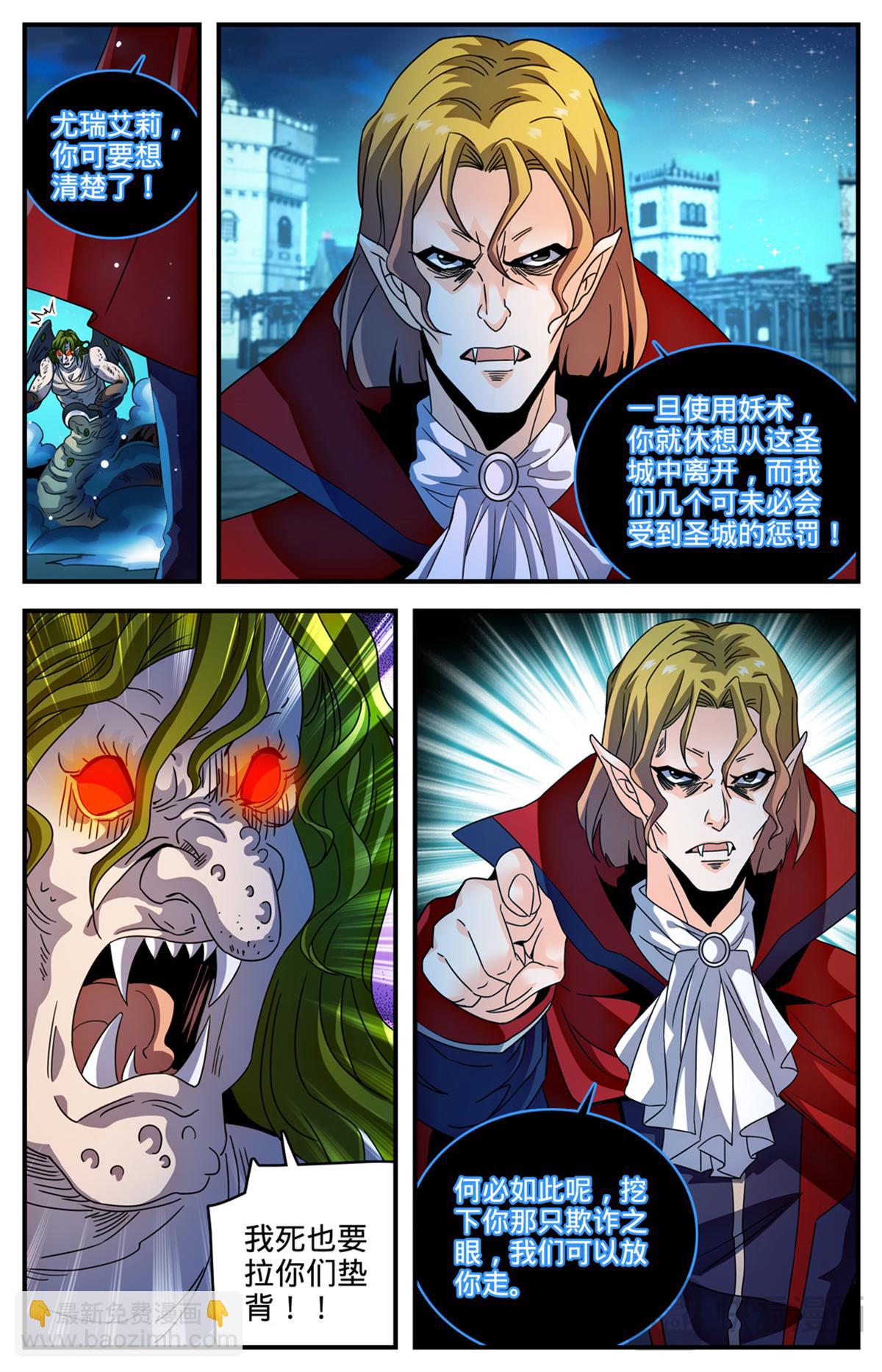 🍛全职法师 1099 伪装 第5页