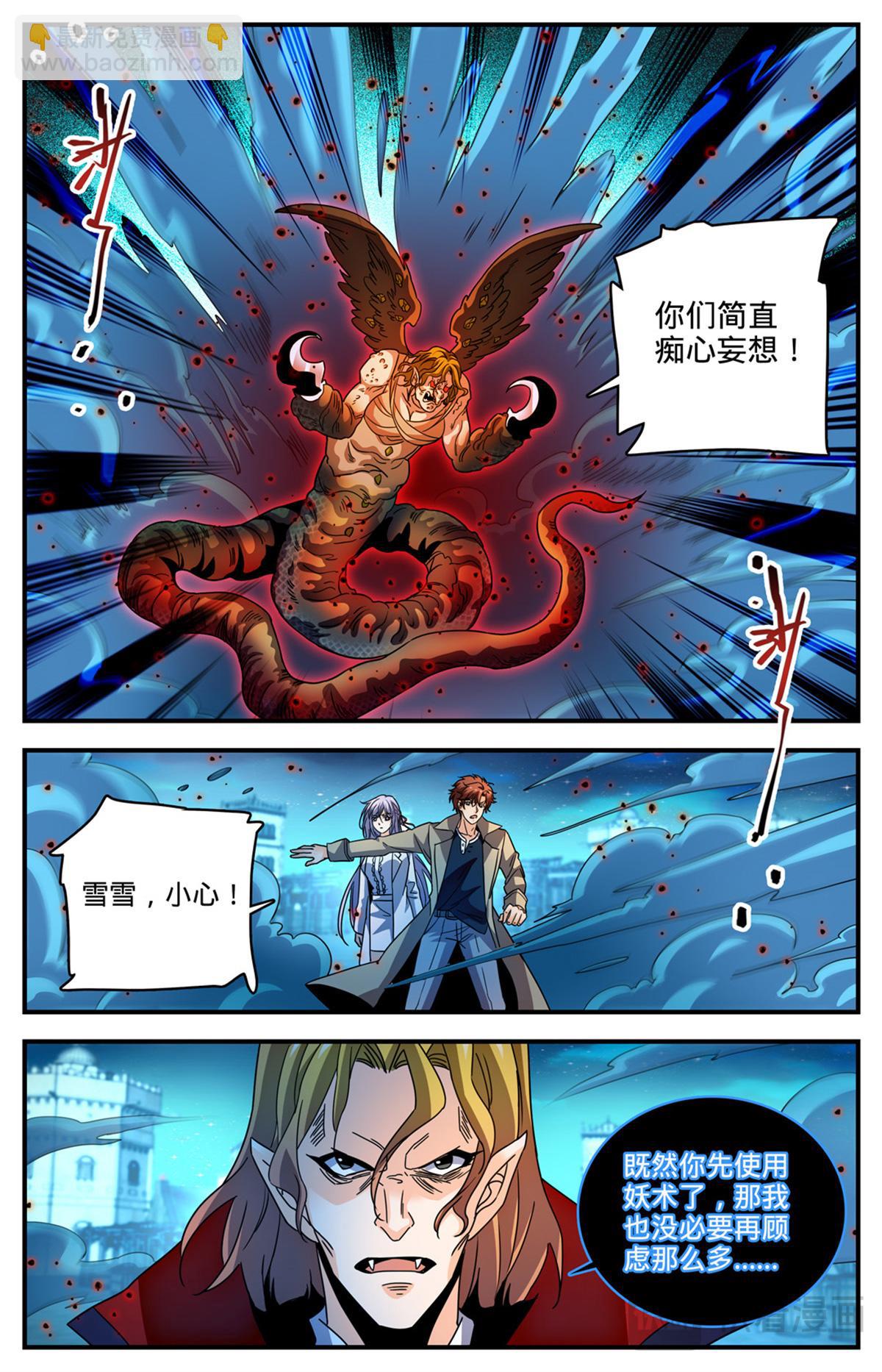 🍛全职法师 1099 伪装 第6页