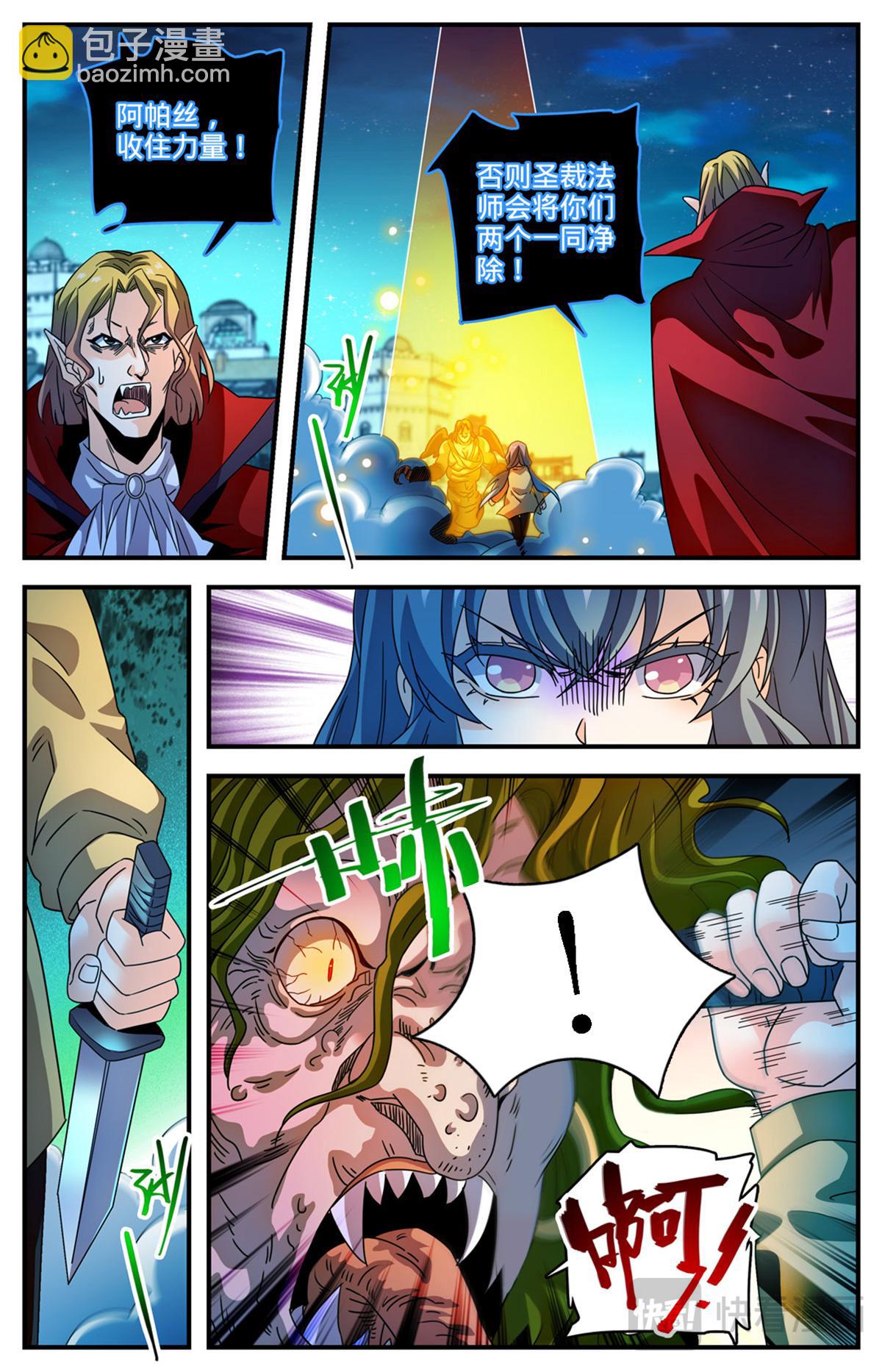 🍛全职法师 1099 伪装 第8页