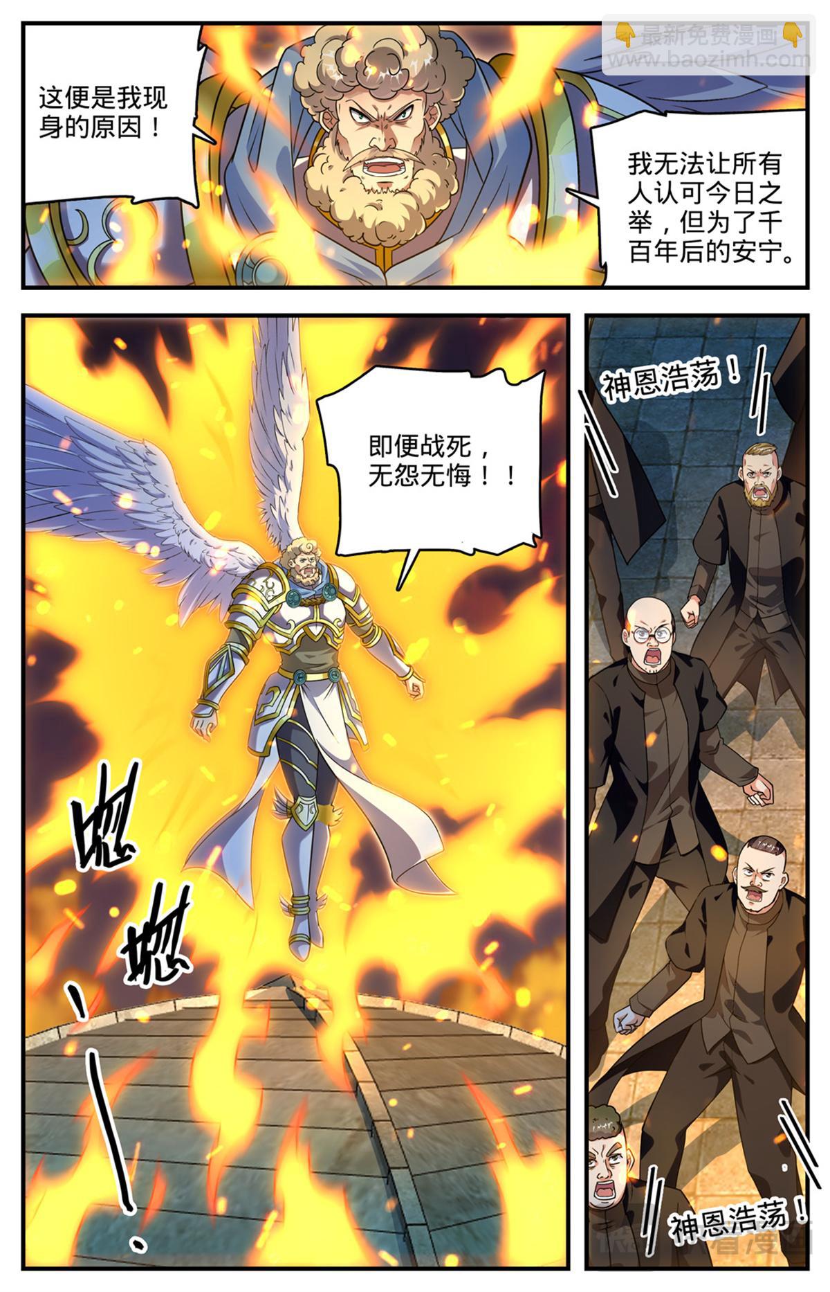 🍛全职法师 1101 属于我的战役 第3页