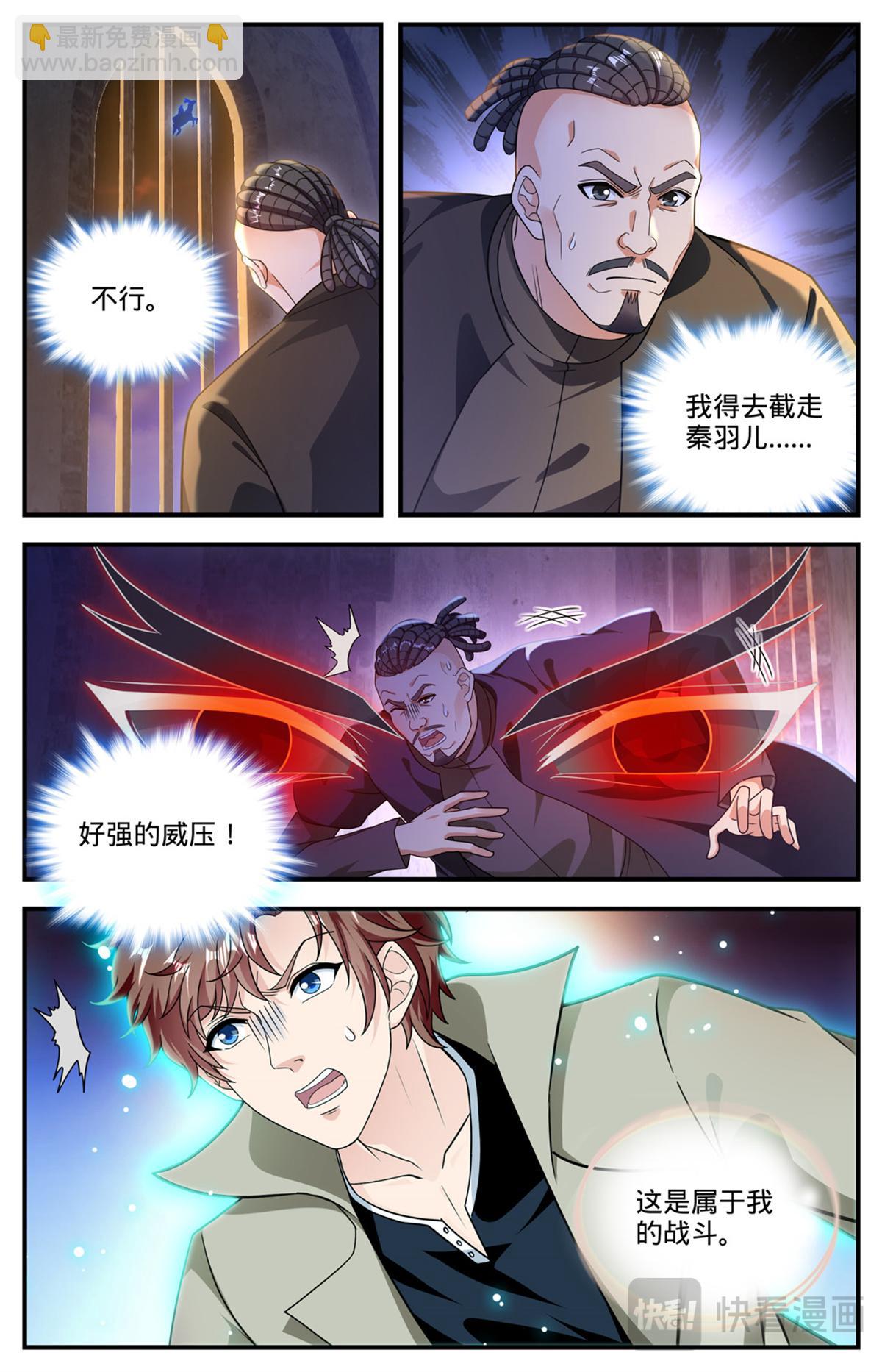 🍛全职法师 1101 属于我的战役 第4页