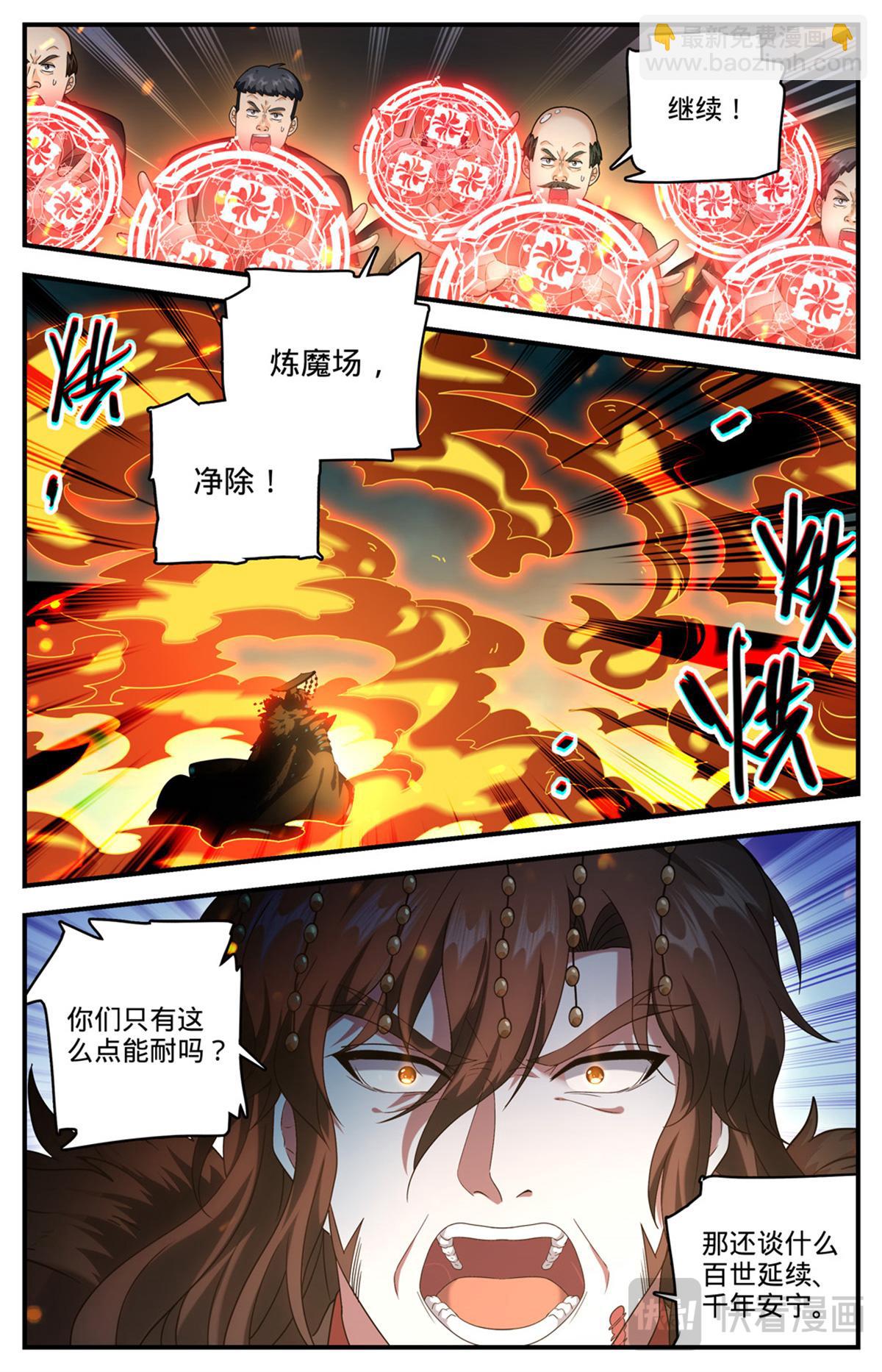 🍛全职法师 1101 属于我的战役 第8页