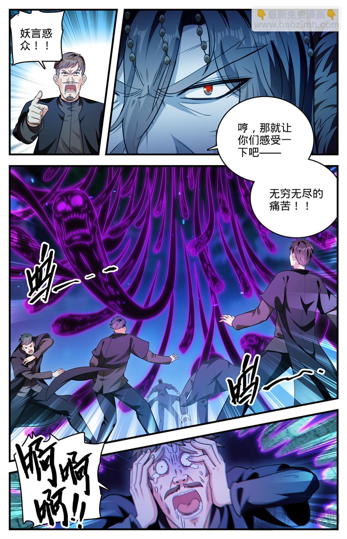 🍛全职法师 1103 邪龙掠天 第11页