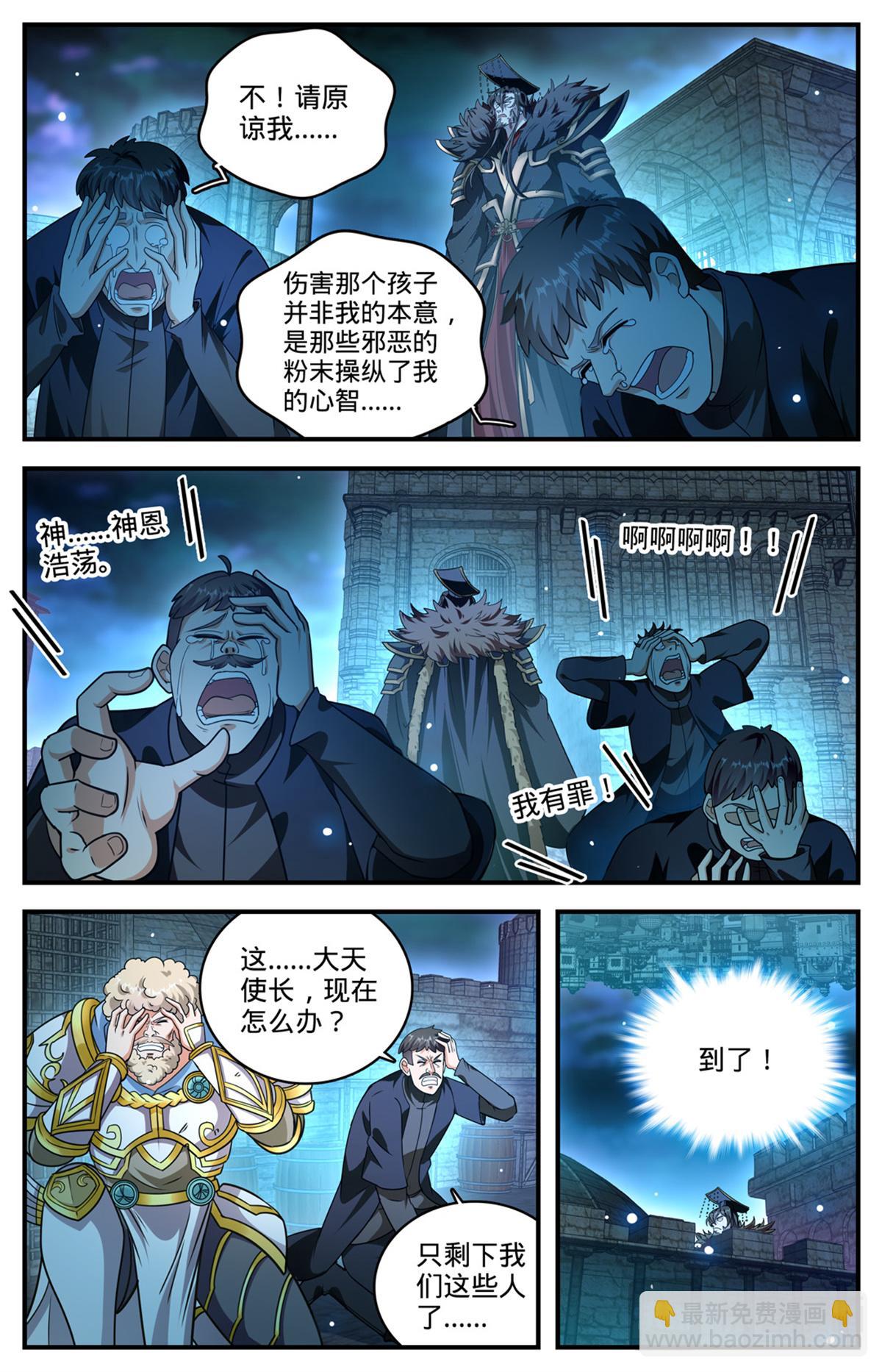 🍛全职法师 1103 邪龙掠天 第12页