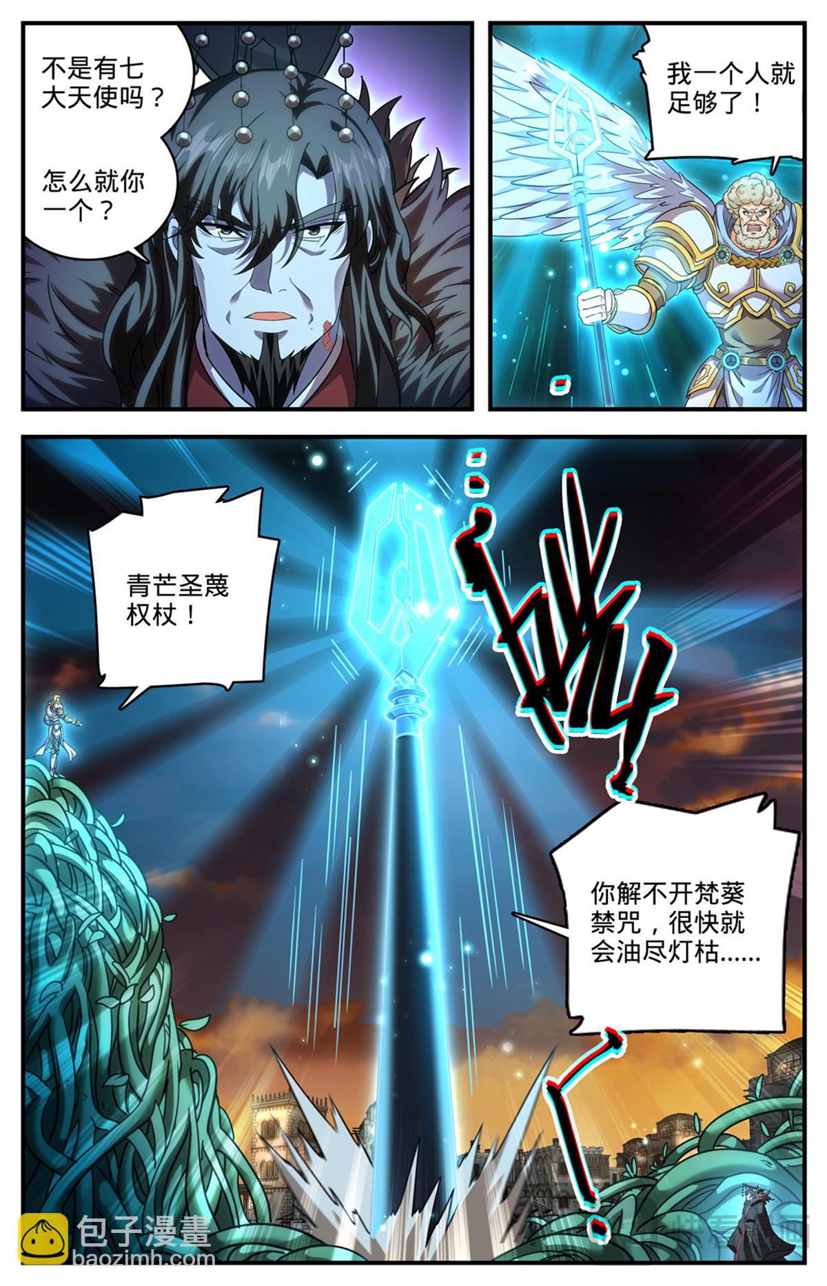 🍛全职法师 1103 邪龙掠天 第4页